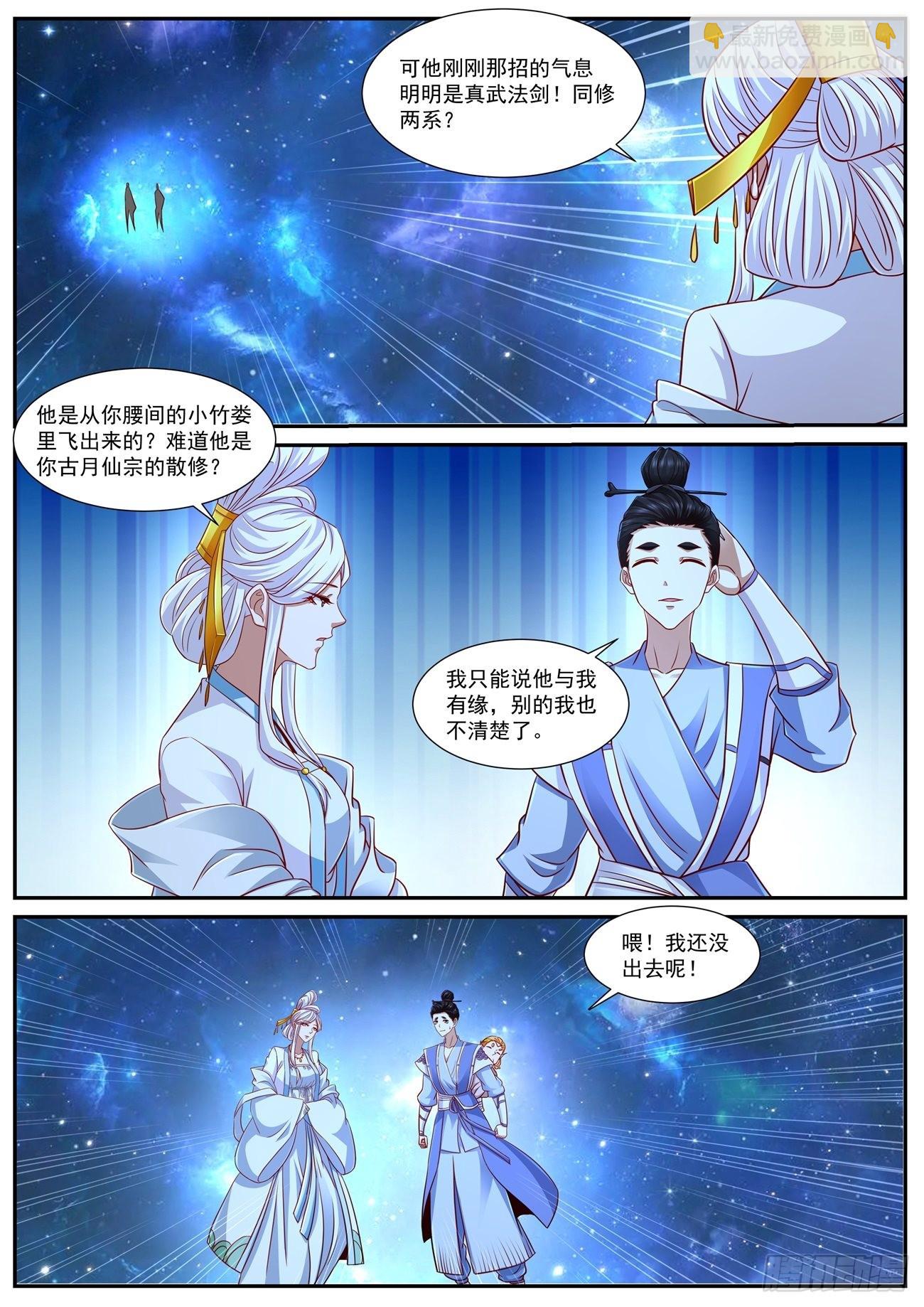 🍲重生之都市修仙 第762回 第3页