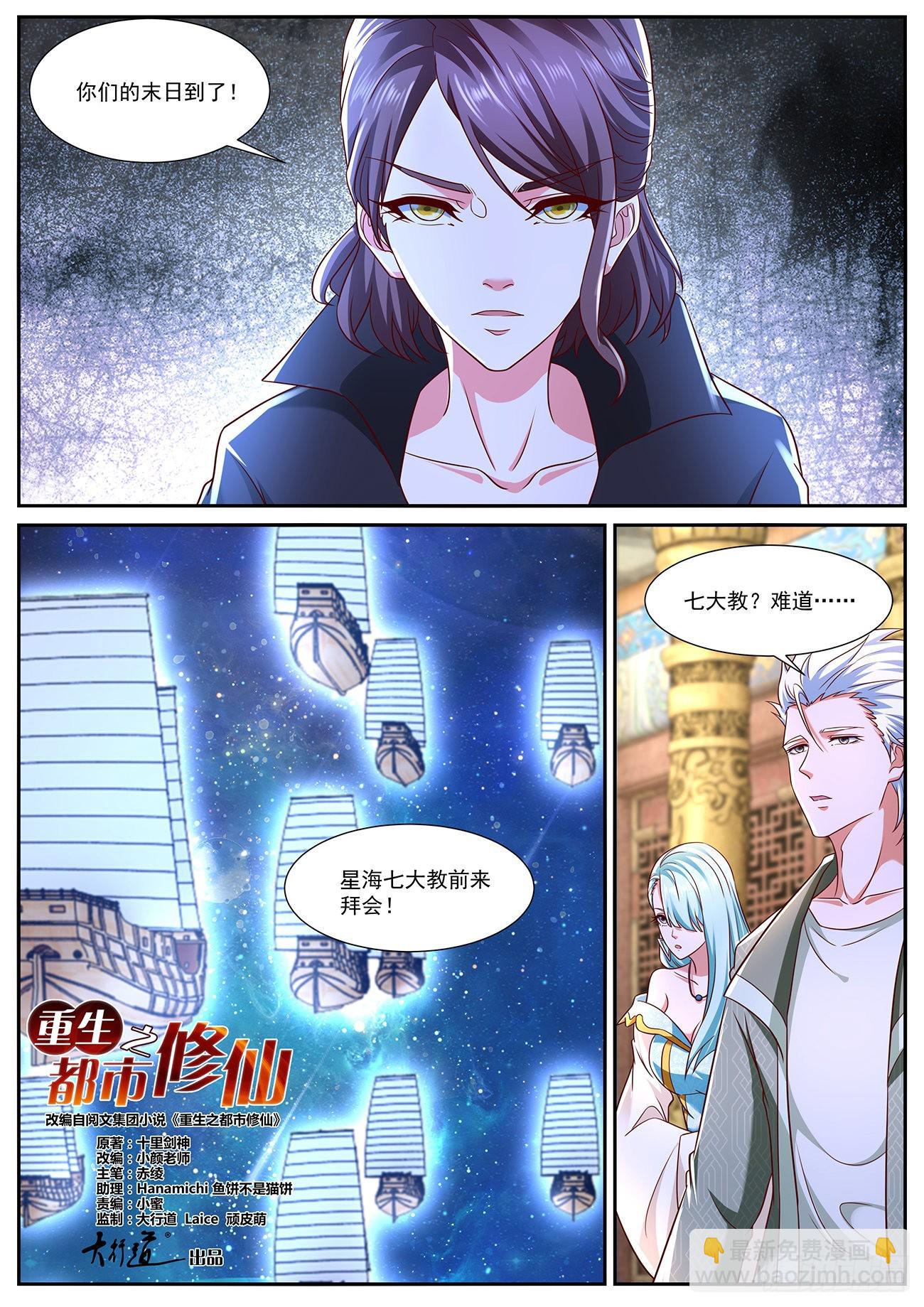 🍲重生之都市修仙 第766回 第2页