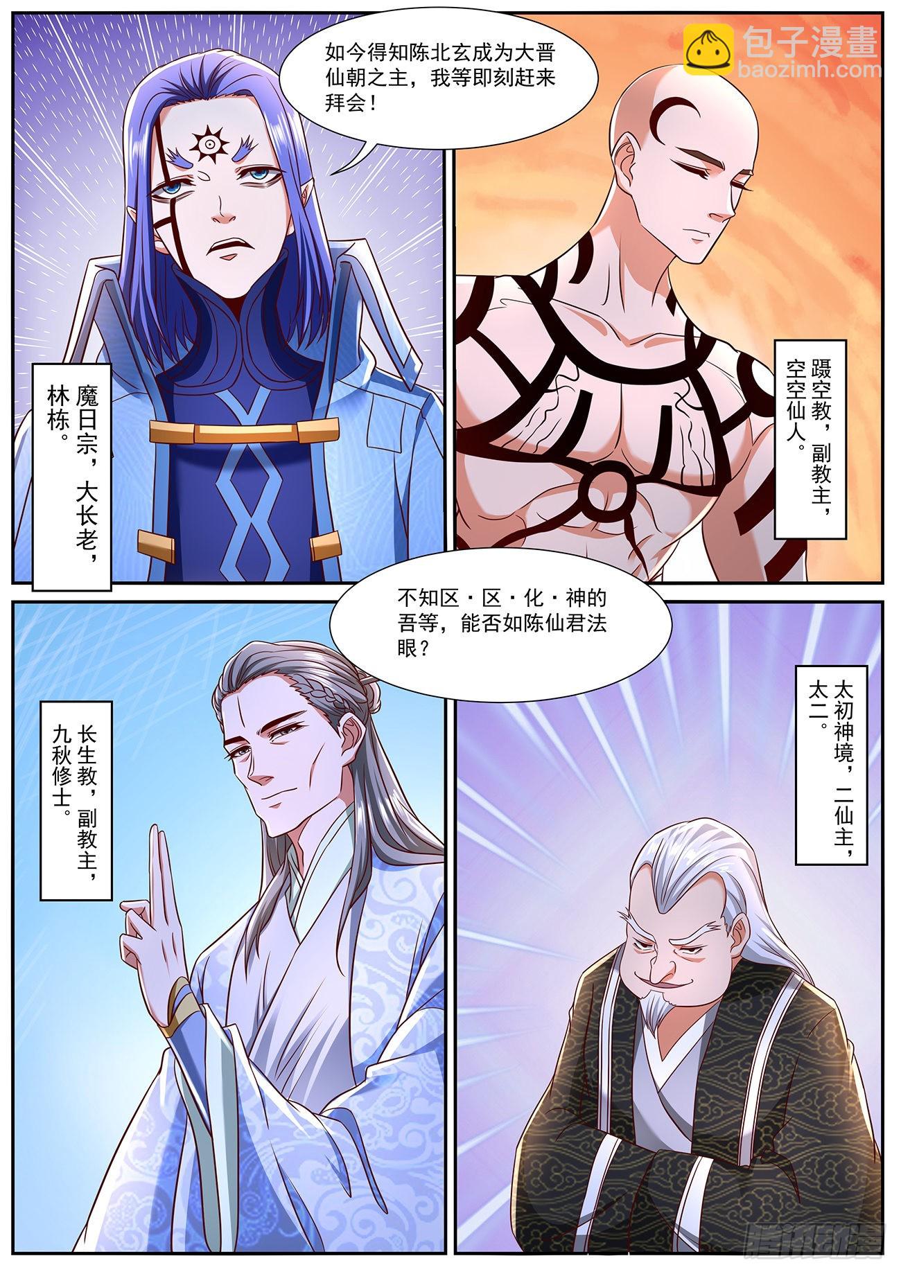 🍲重生之都市修仙 第766回 第4页