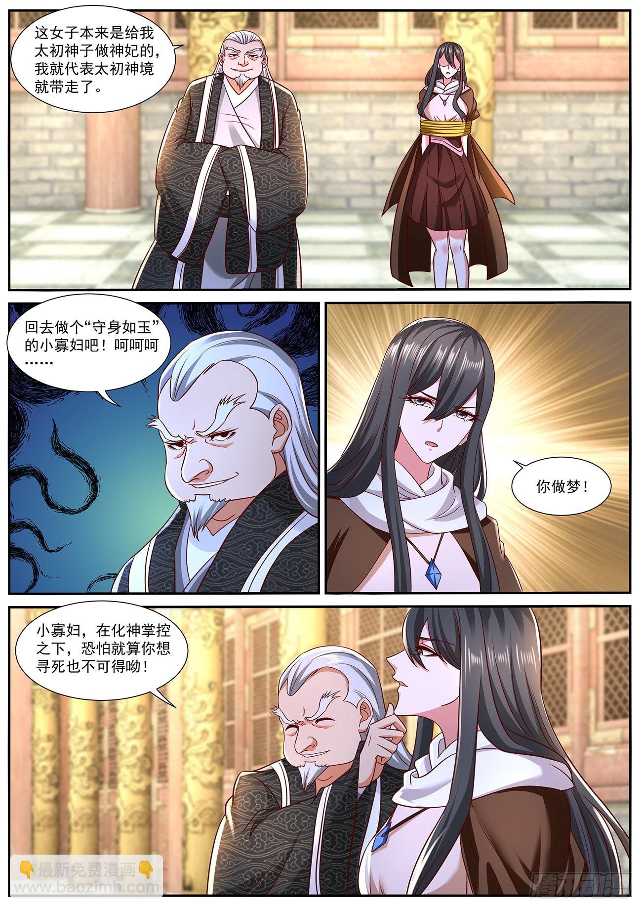 🍲重生之都市修仙 第766回 第7页