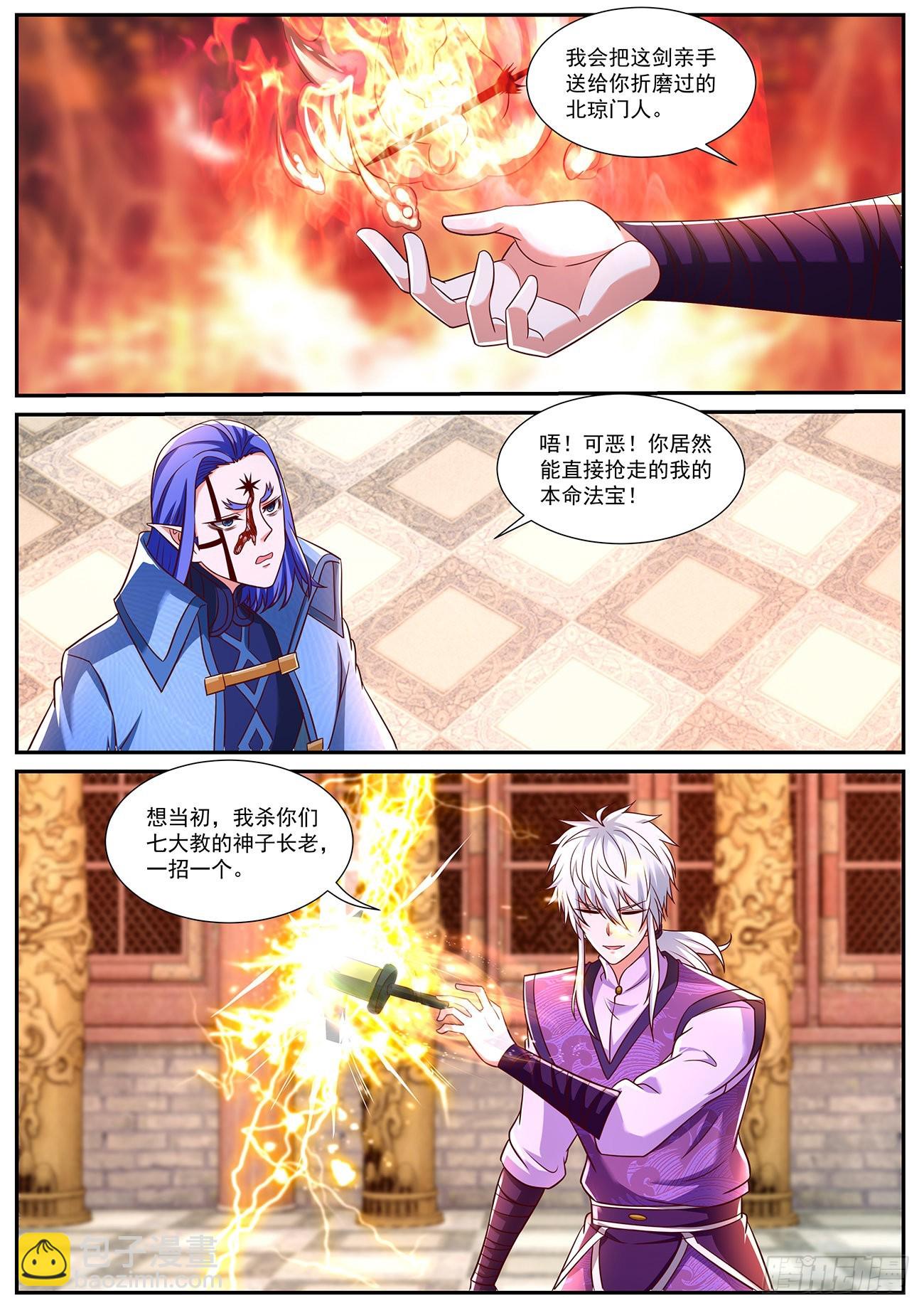 🍲重生之都市修仙 第768回 第3页