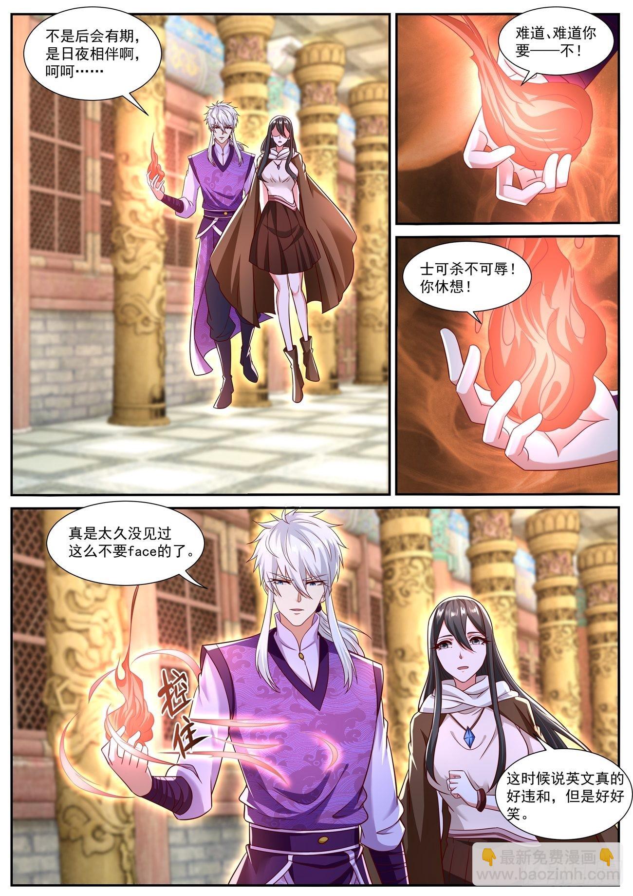 🍲重生之都市修仙 第770回 第6页