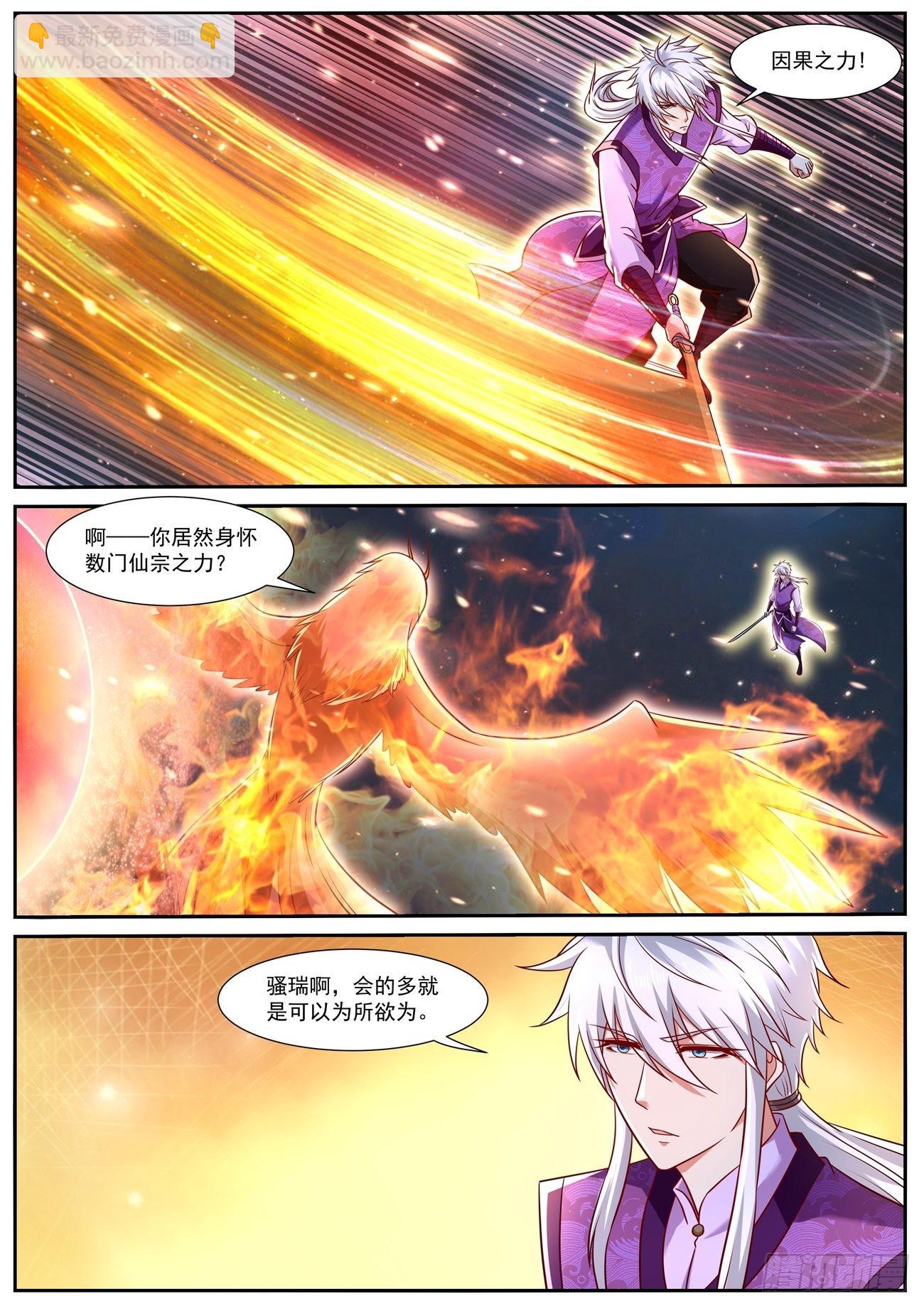 🍲重生之都市修仙 第772回 第10页