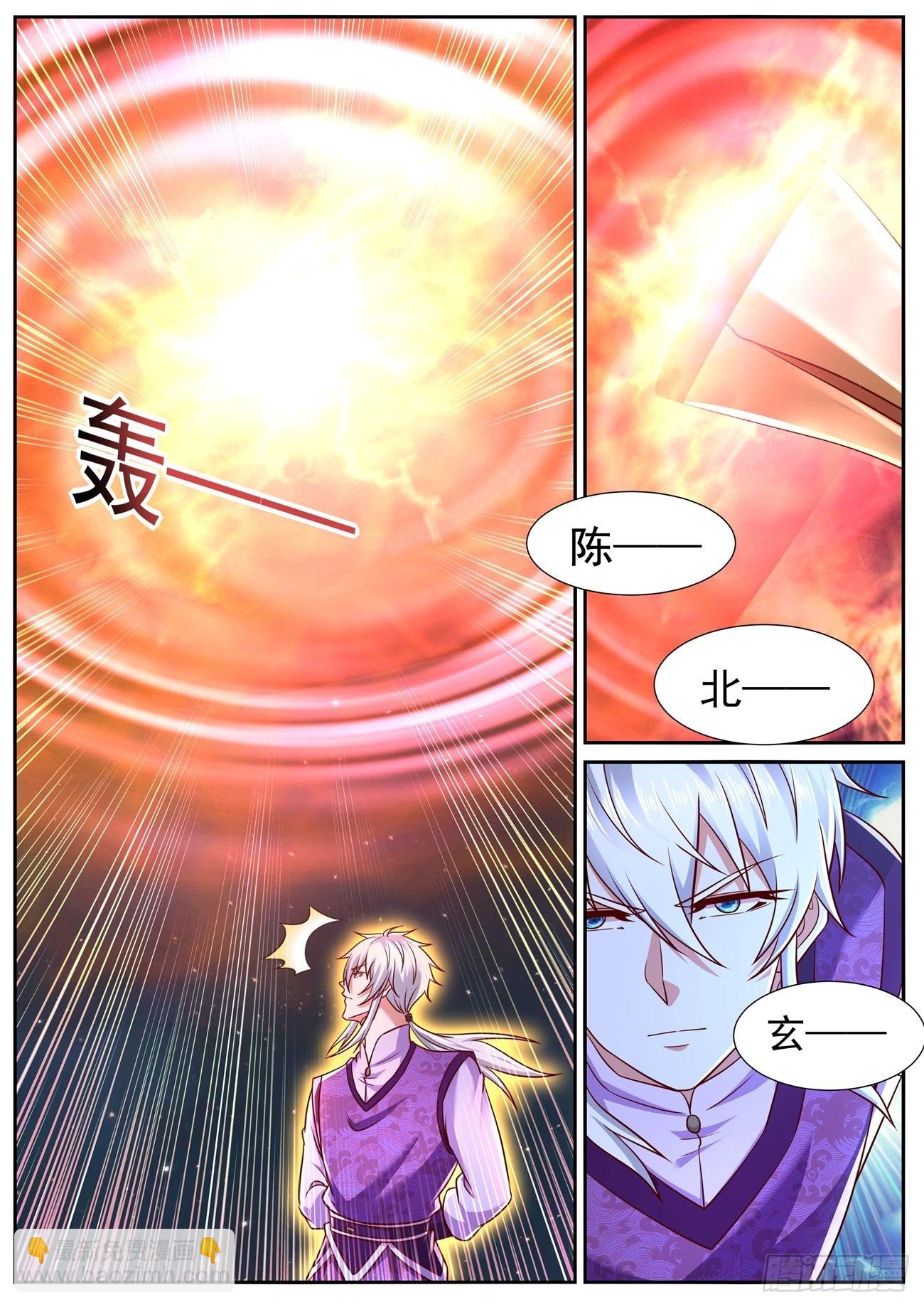 🍲重生之都市修仙 第772回 第5页