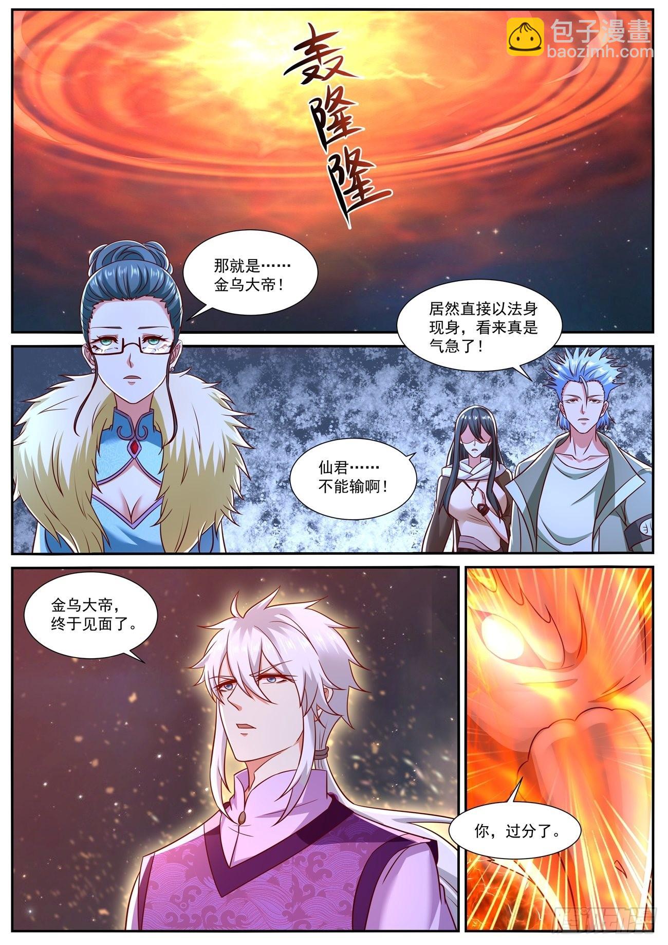 🍲重生之都市修仙 第772回 第6页