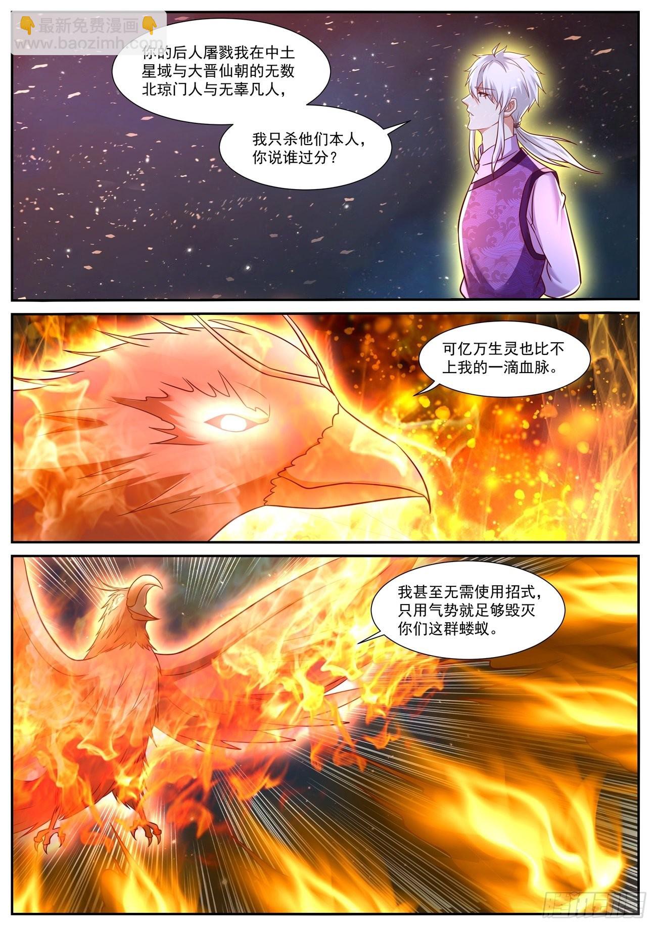 🍲重生之都市修仙 第772回 第7页
