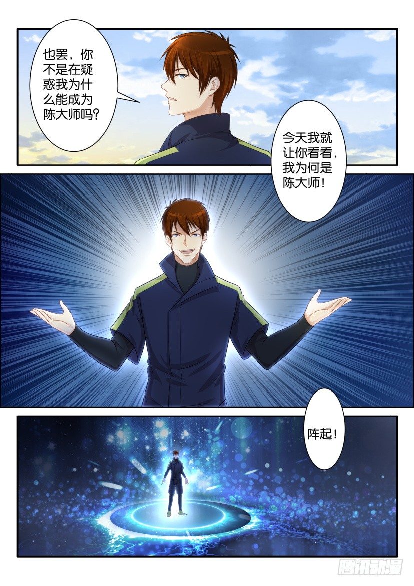 🍲重生之都市修仙 第七十九回 第1页