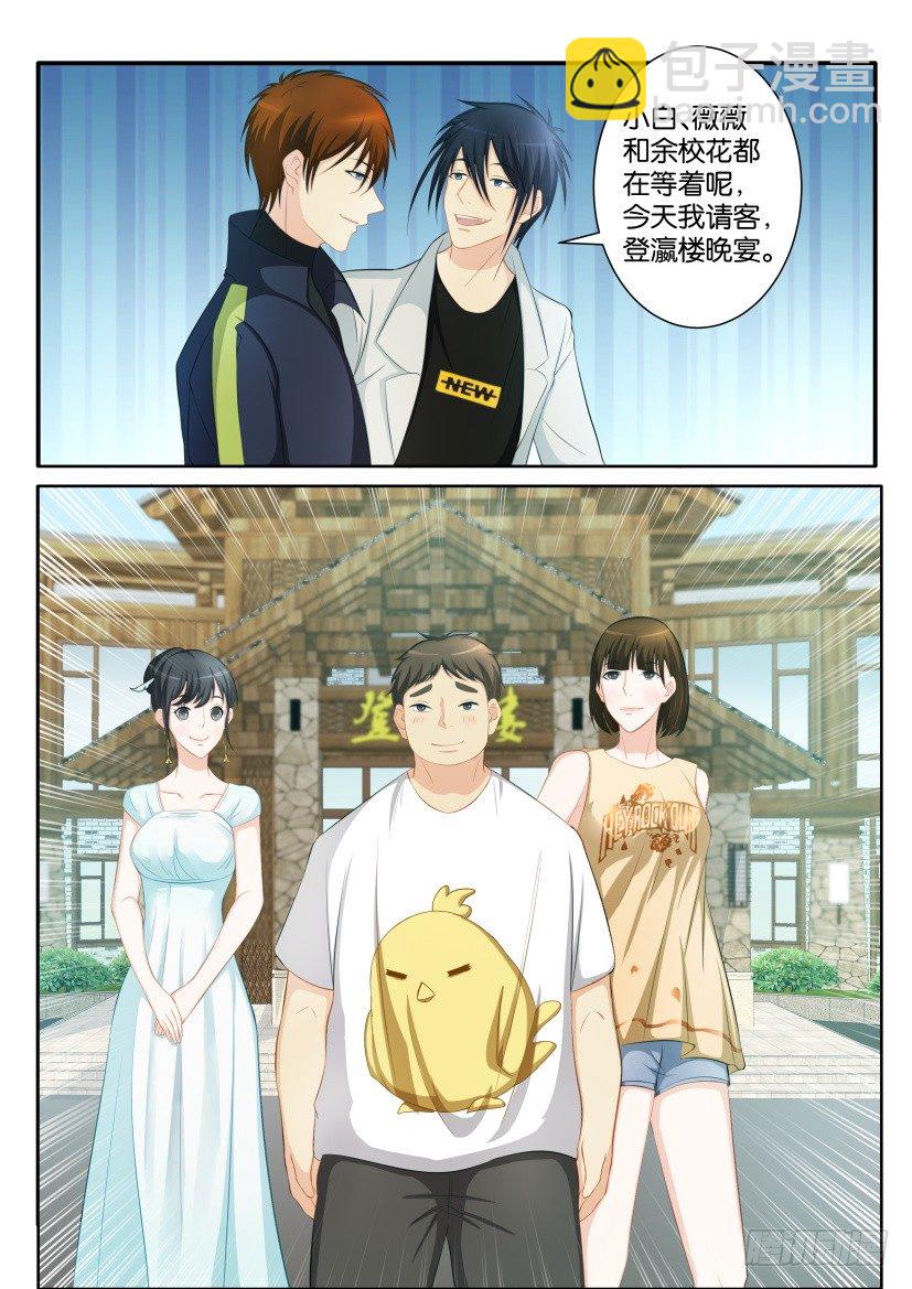 🍲重生之都市修仙 第七十九回 第10页