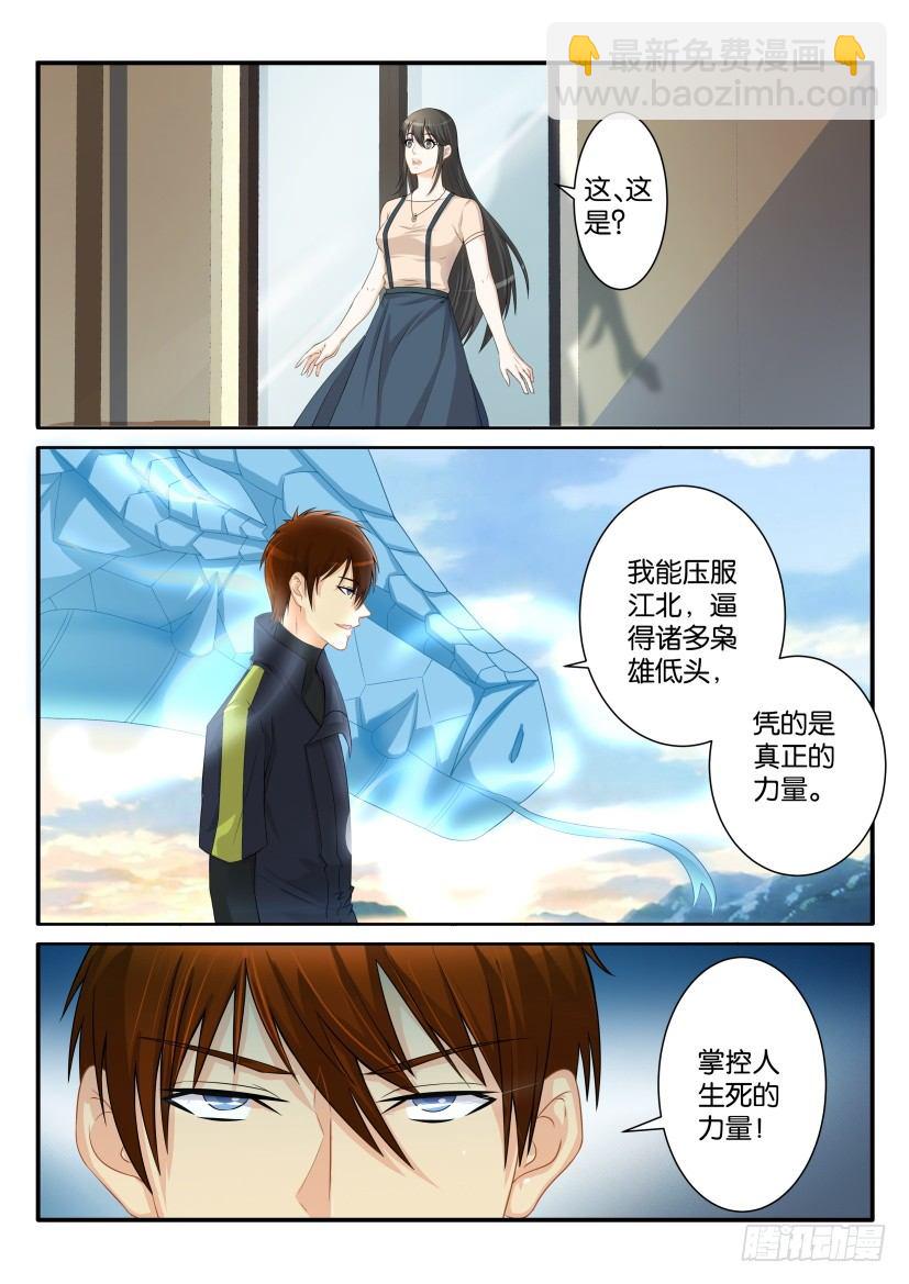 🍲重生之都市修仙 第七十九回 第3页