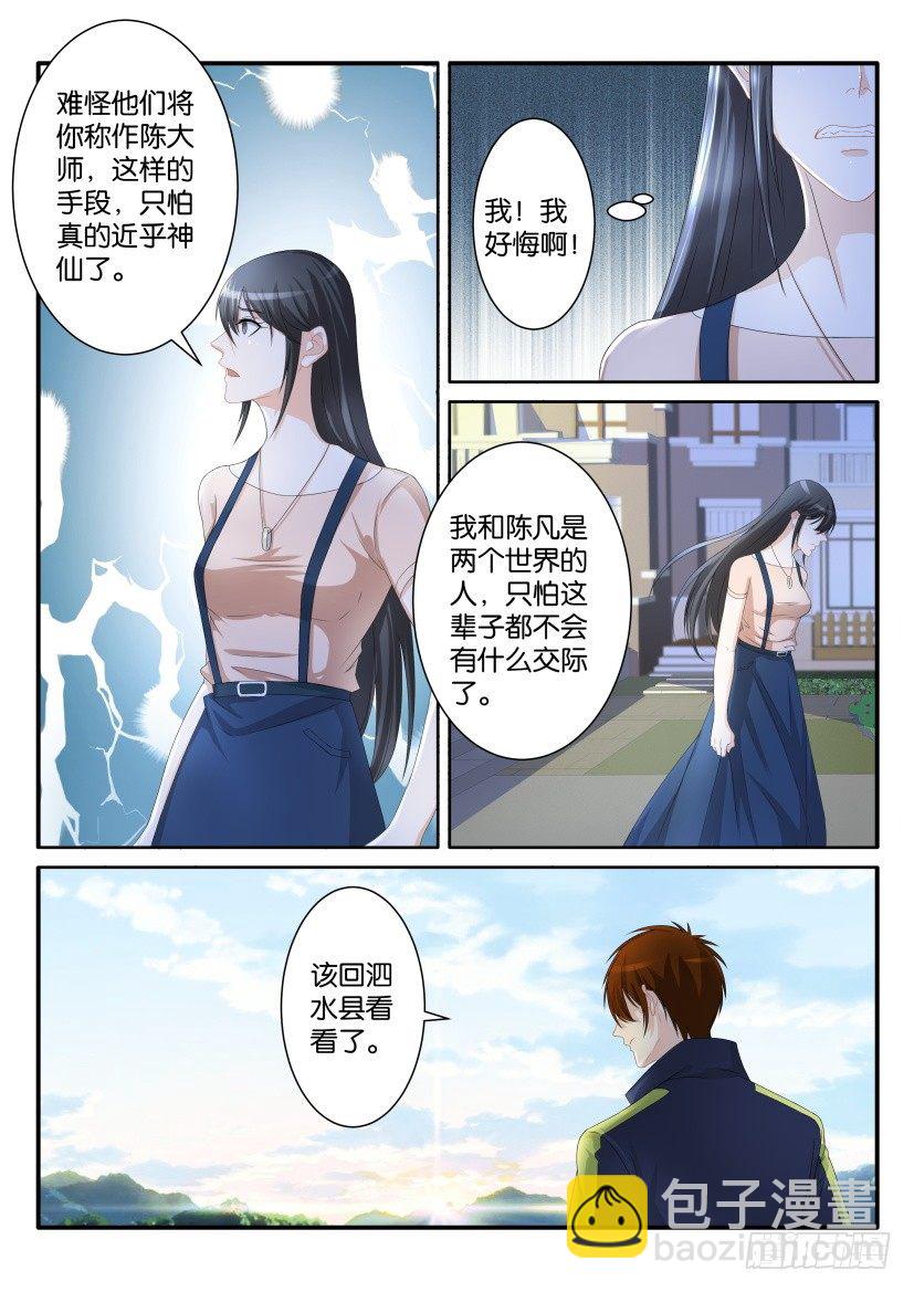 🍲重生之都市修仙 第七十九回 第4页