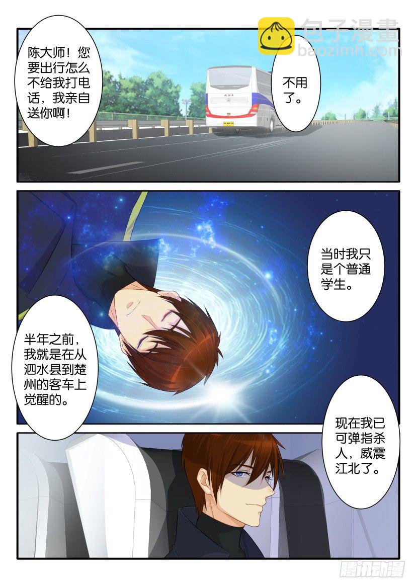 🍲重生之都市修仙 第七十九回 第5页