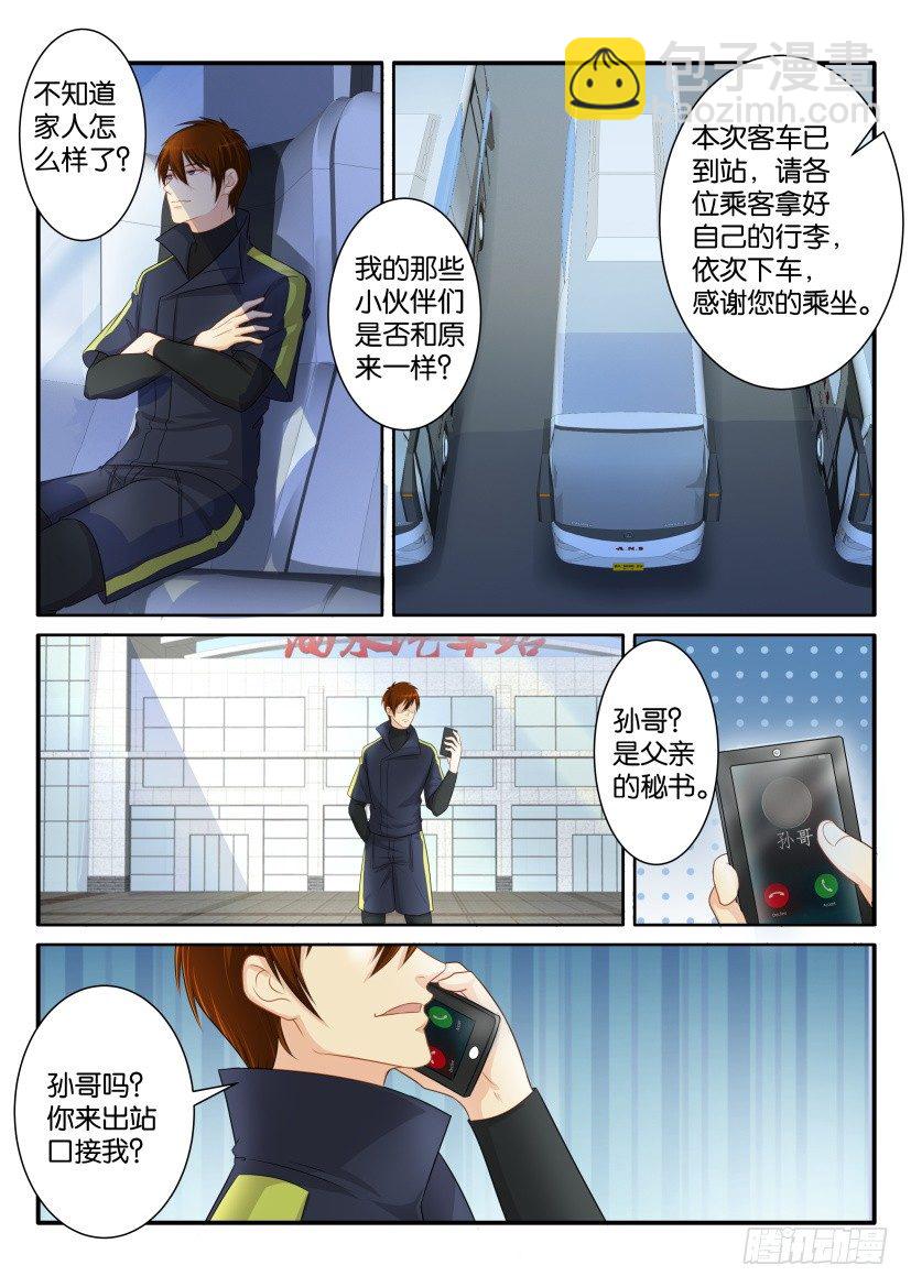 🍲重生之都市修仙 第七十九回 第6页