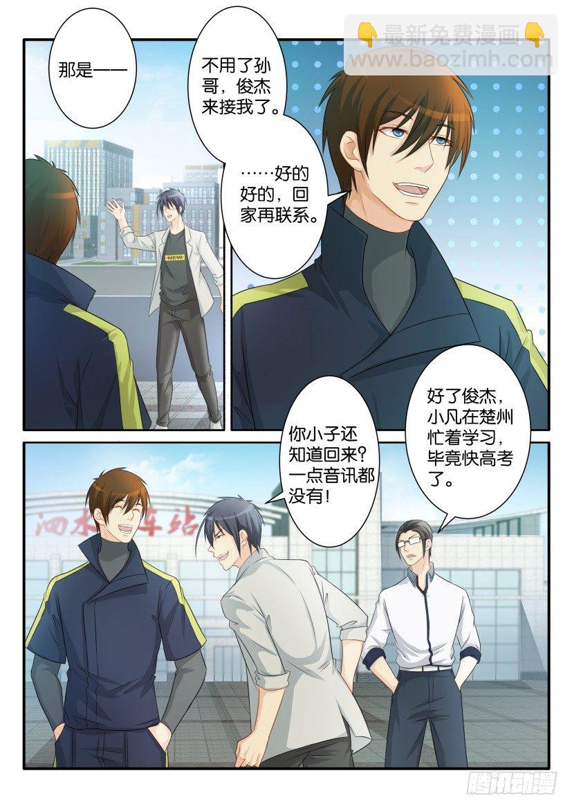 🍲重生之都市修仙 第七十九回 第7页