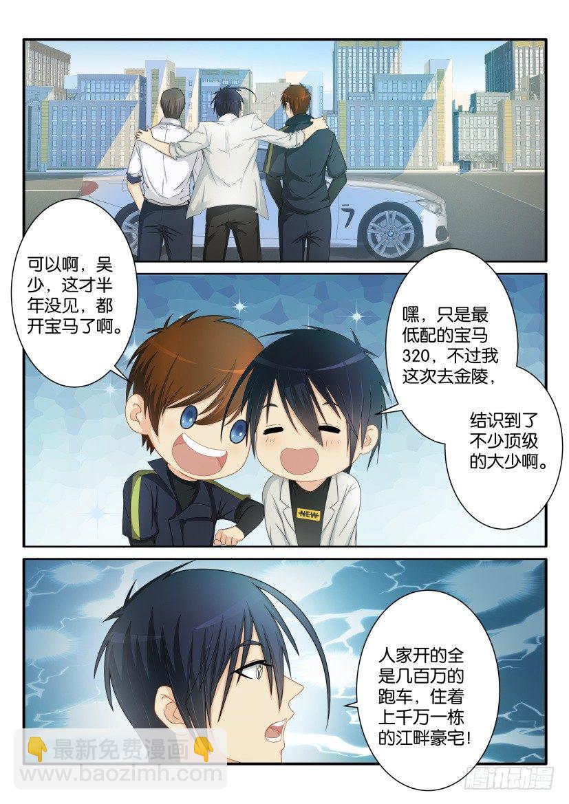 🍲重生之都市修仙 第七十九回 第9页