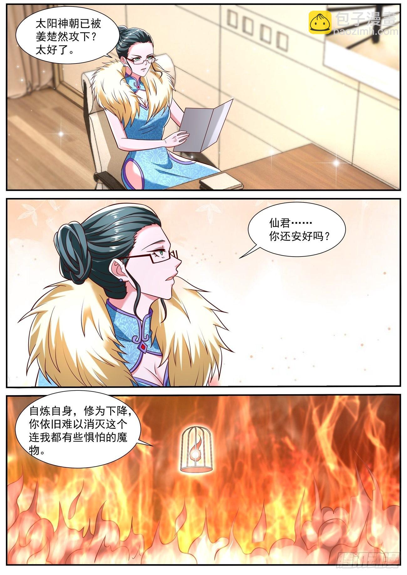 🍲重生之都市修仙 第776回 第11页