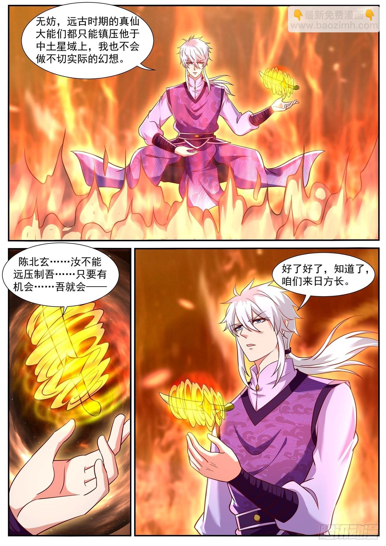 🍲重生之都市修仙 第776回 第12页