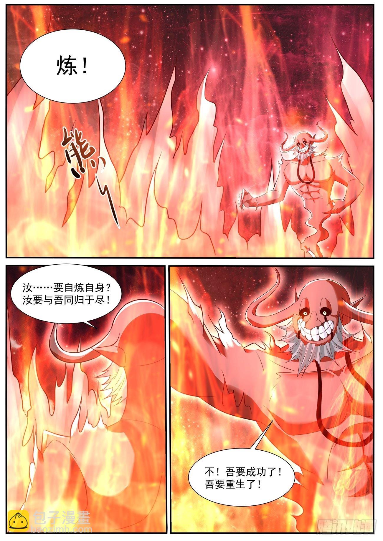 🍲重生之都市修仙 第776回 第4页