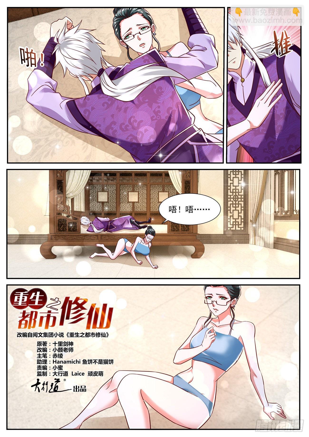 🍲重生之都市修仙 第776回 第6页