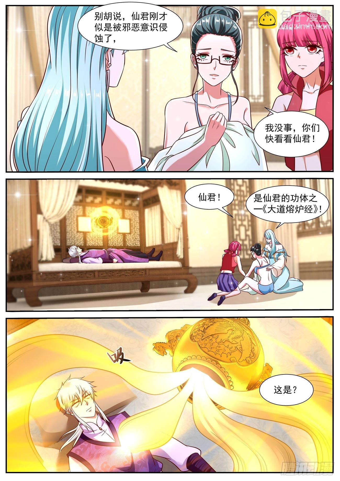 🍲重生之都市修仙 第776回 第9页