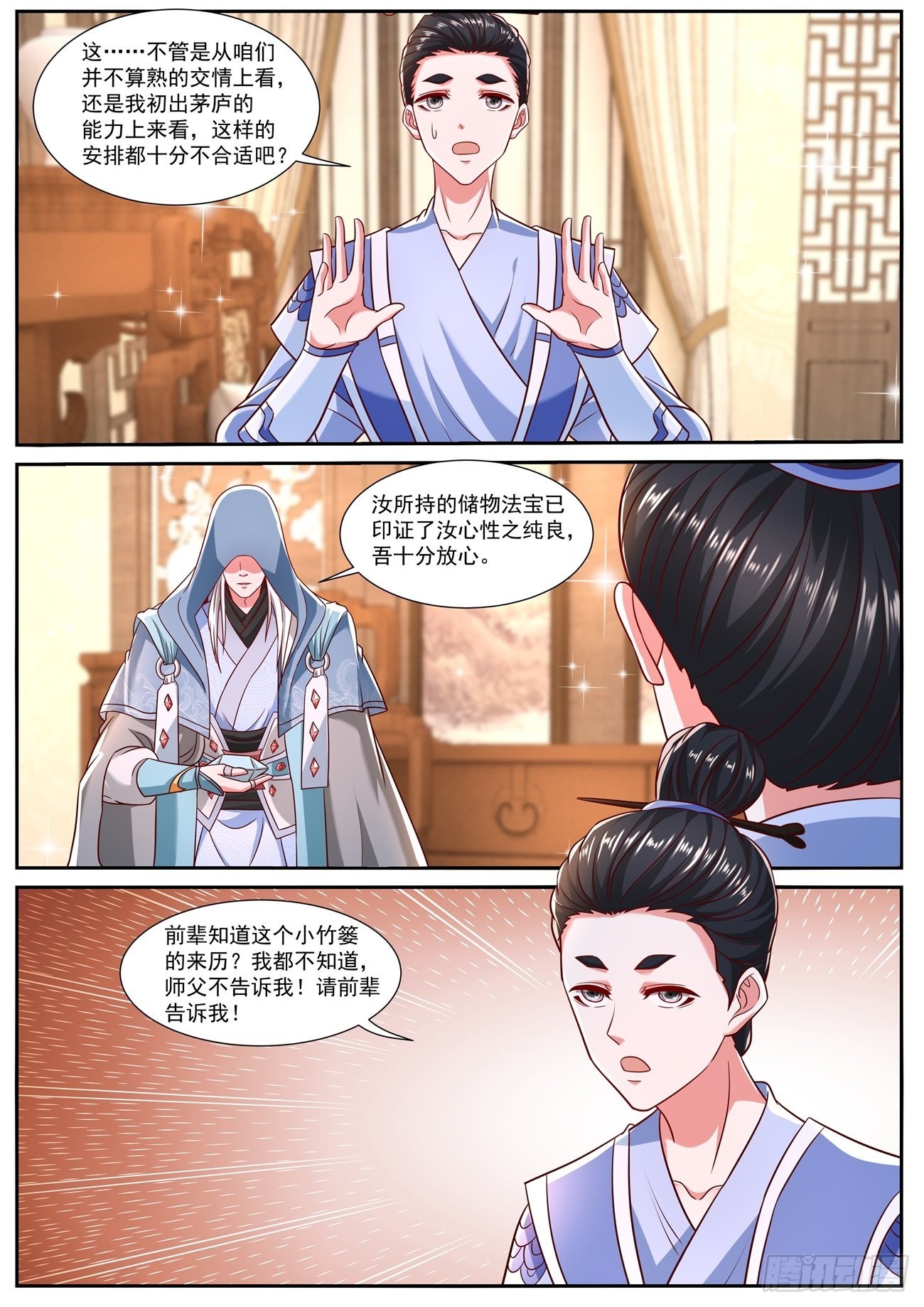 🍲重生之都市修仙 第778回 第1页