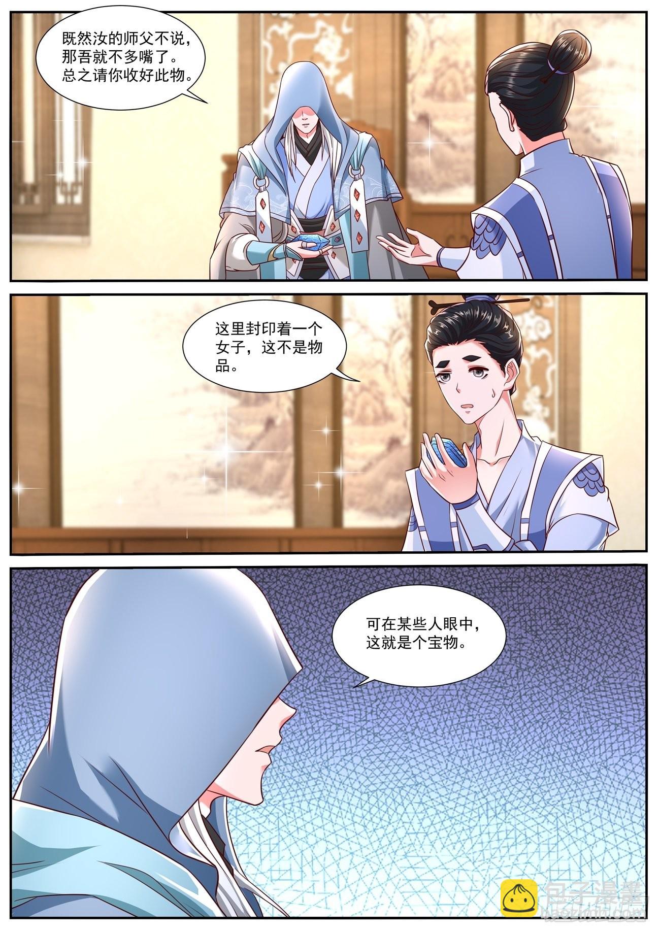🍲重生之都市修仙 第778回 第2页