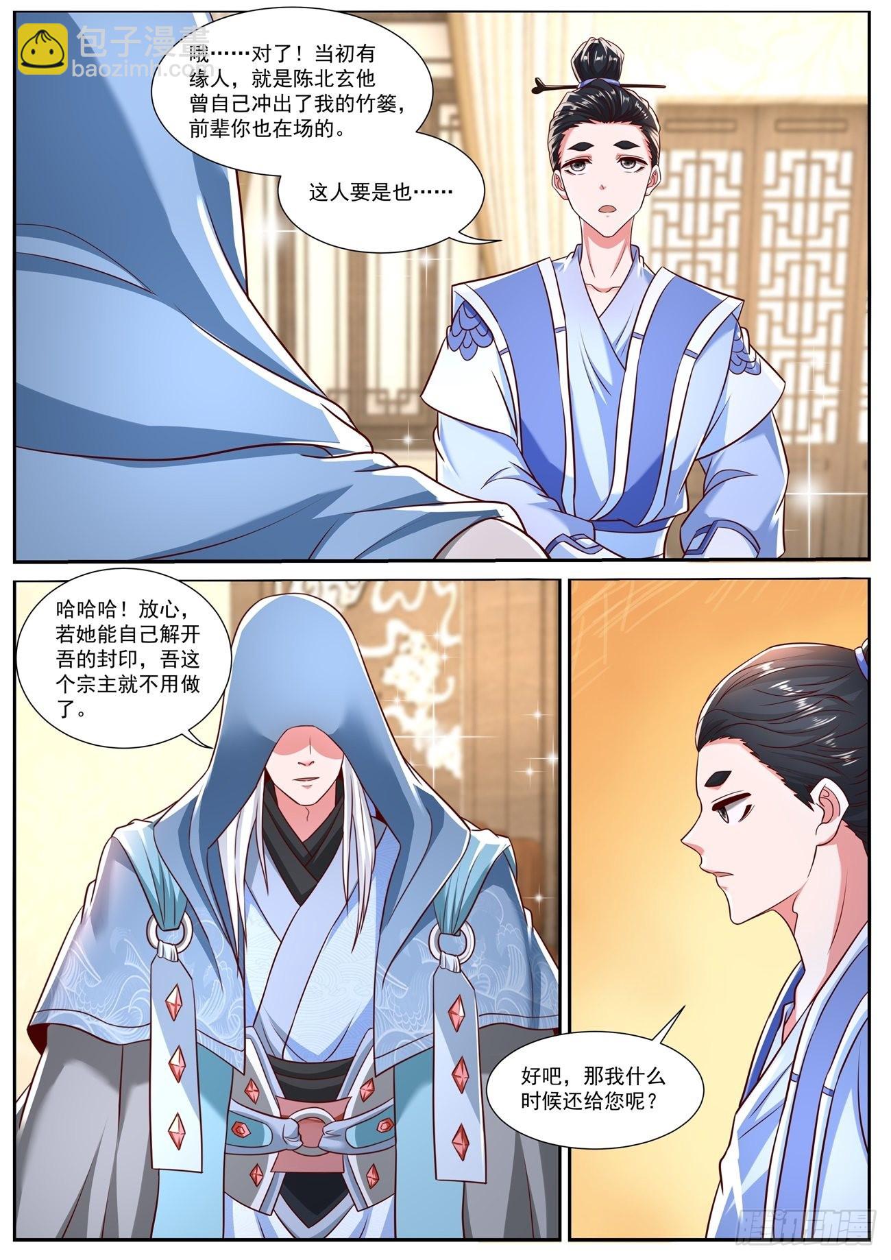 🍲重生之都市修仙 第778回 第3页