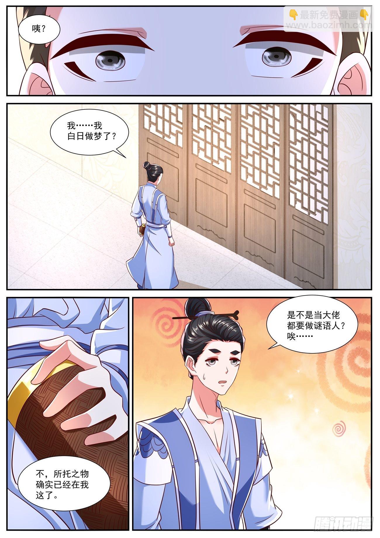 🍲重生之都市修仙 第778回 第5页