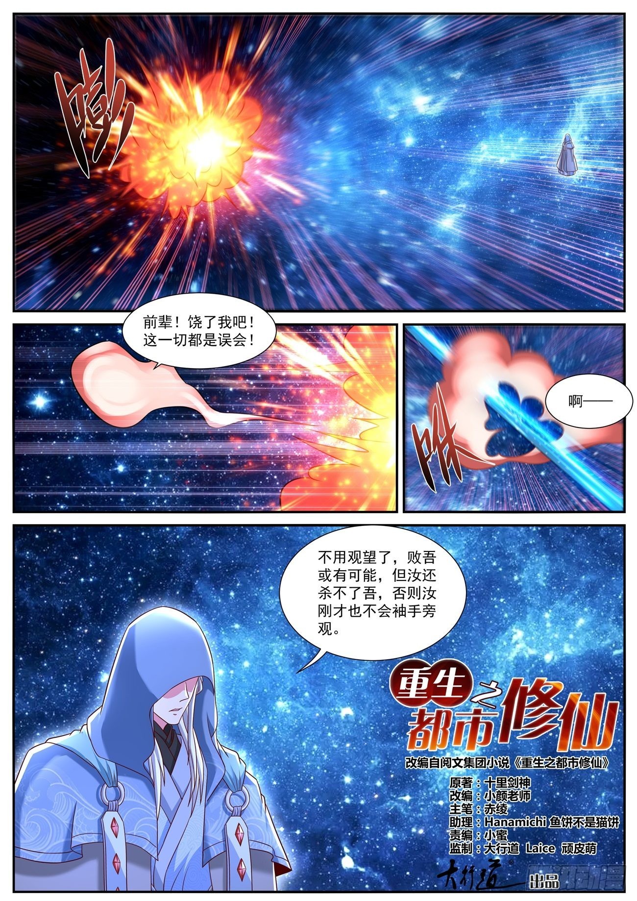 🍲重生之都市修仙 第780回 第1页