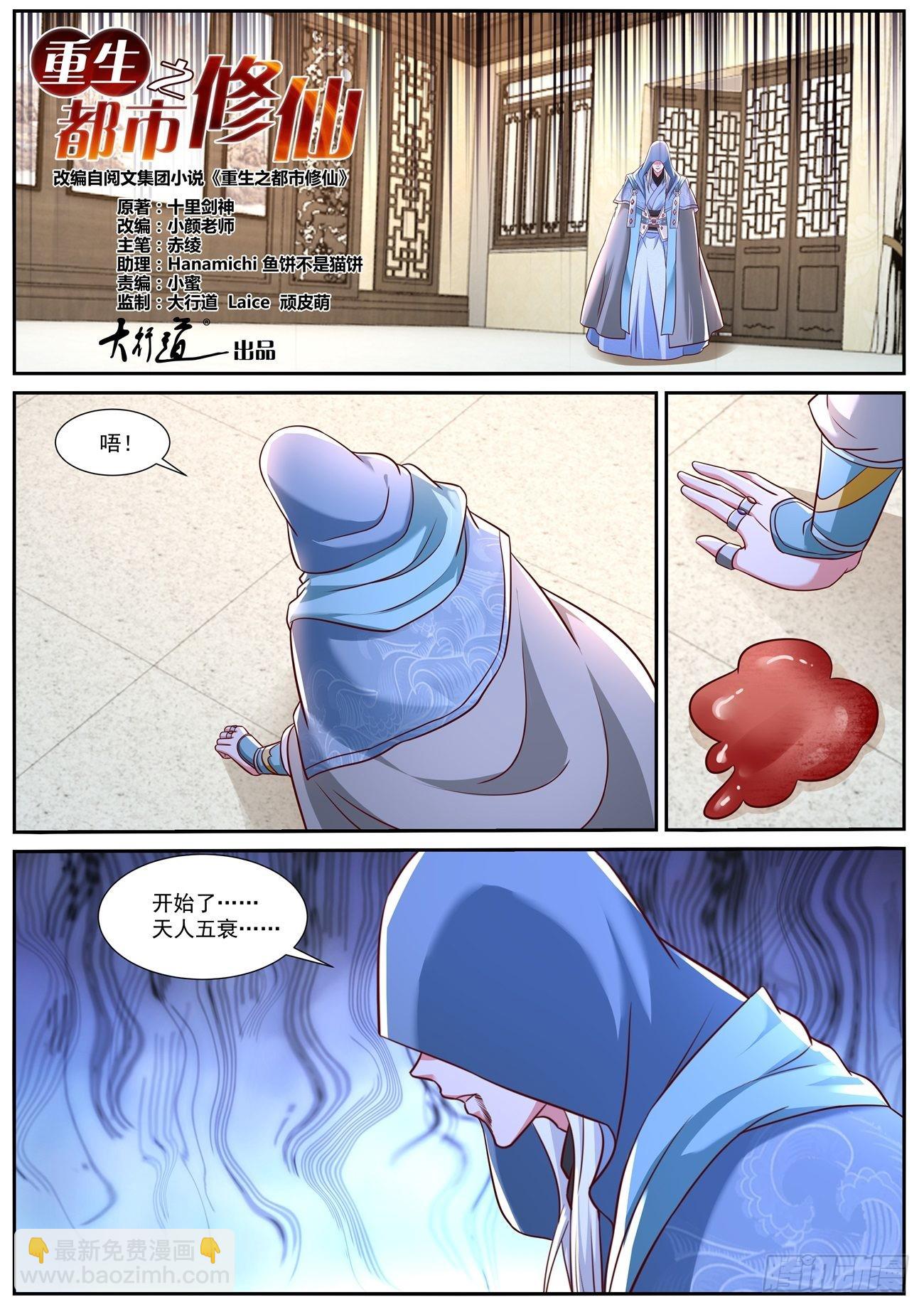 🍲重生之都市修仙 第780回 第3页