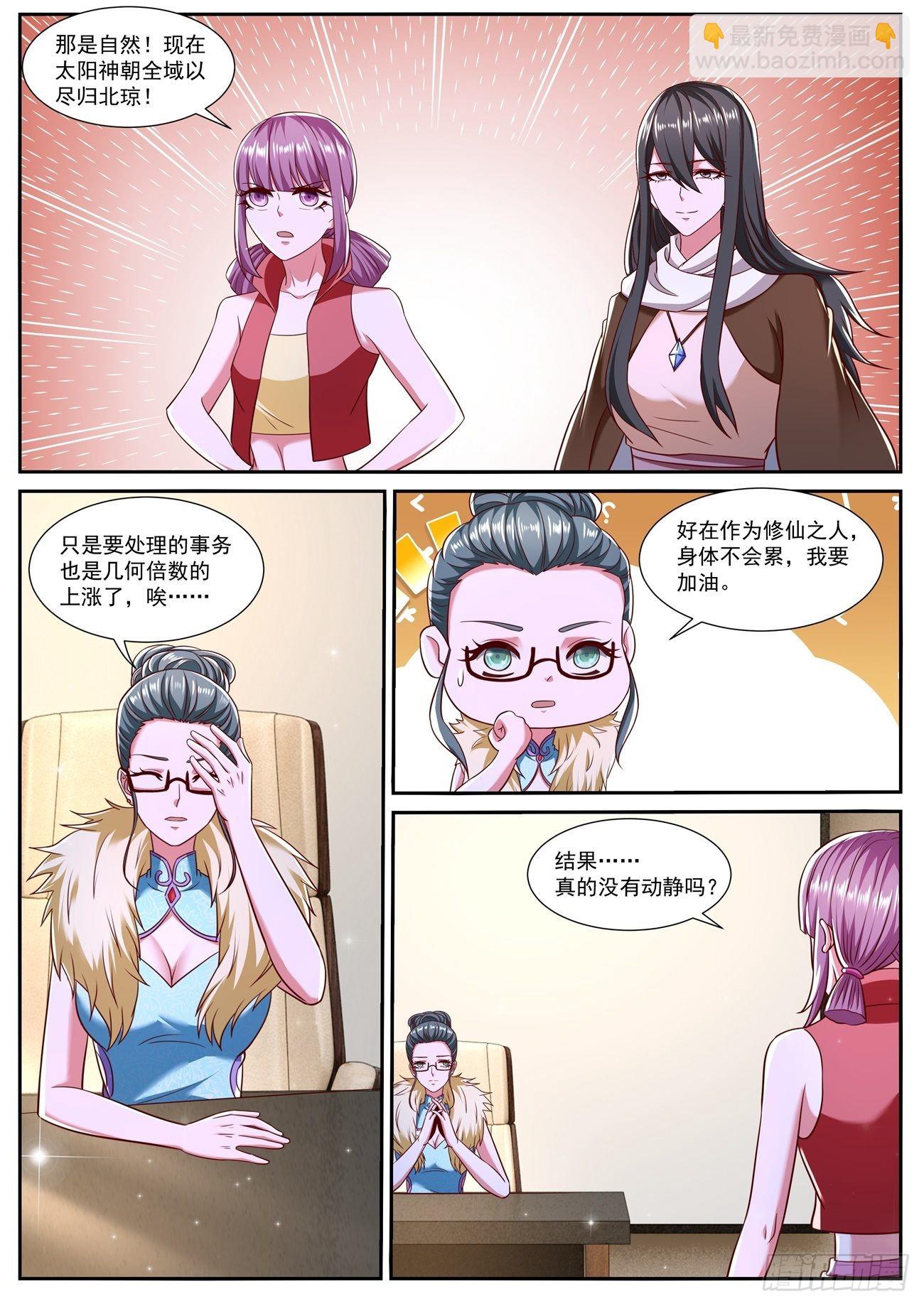 🍲重生之都市修仙 第780回 第5页