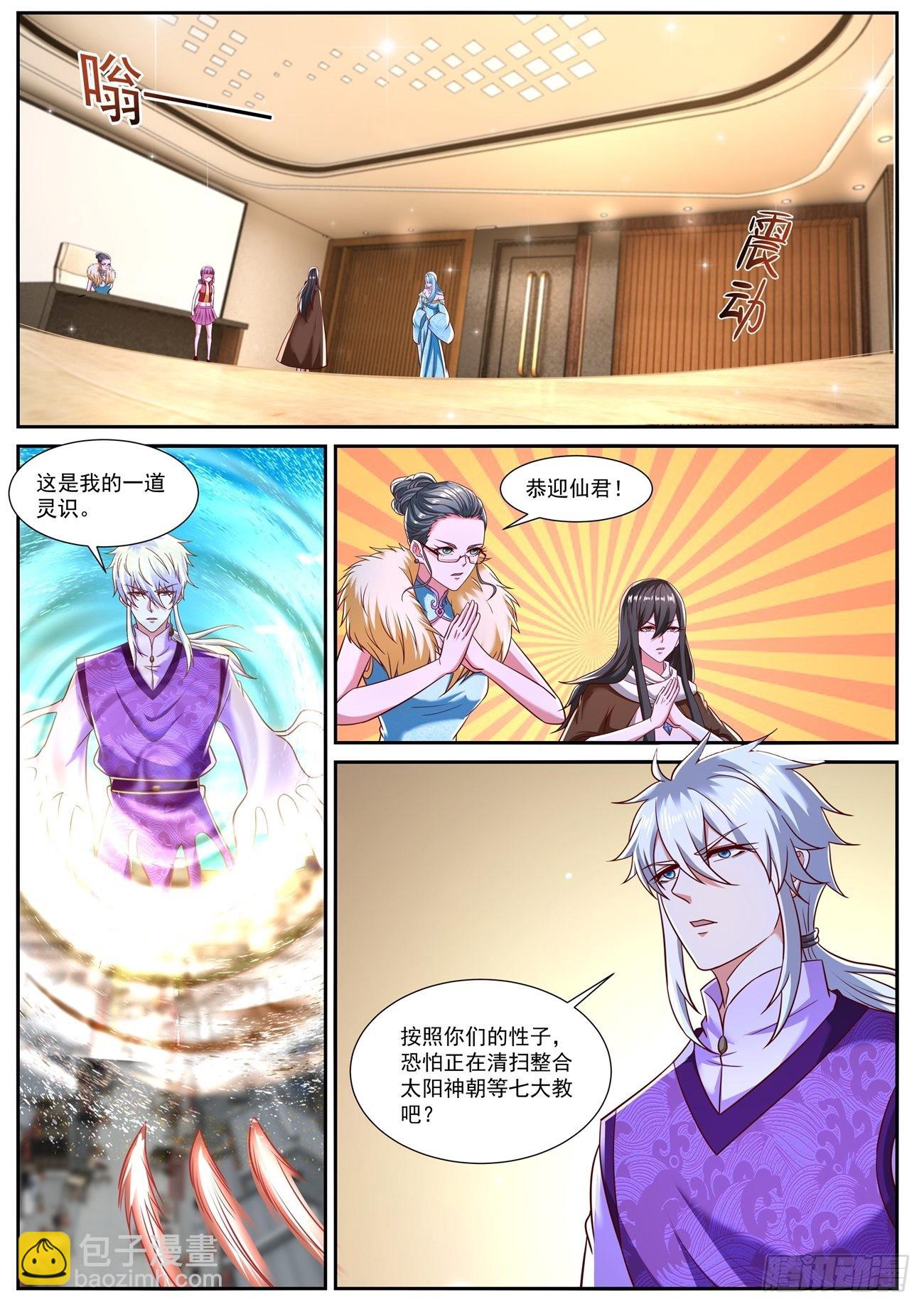 🍲重生之都市修仙 第780回 第8页