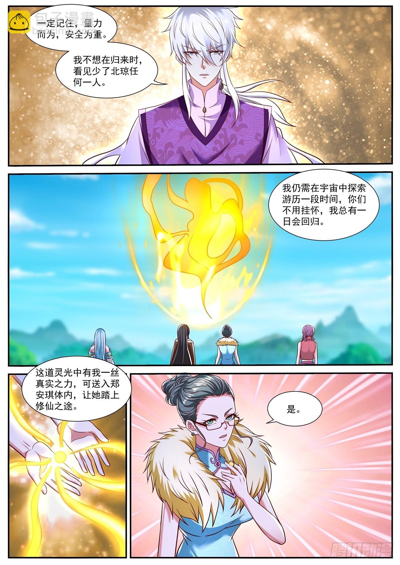 🍲重生之都市修仙 第780回 第9页