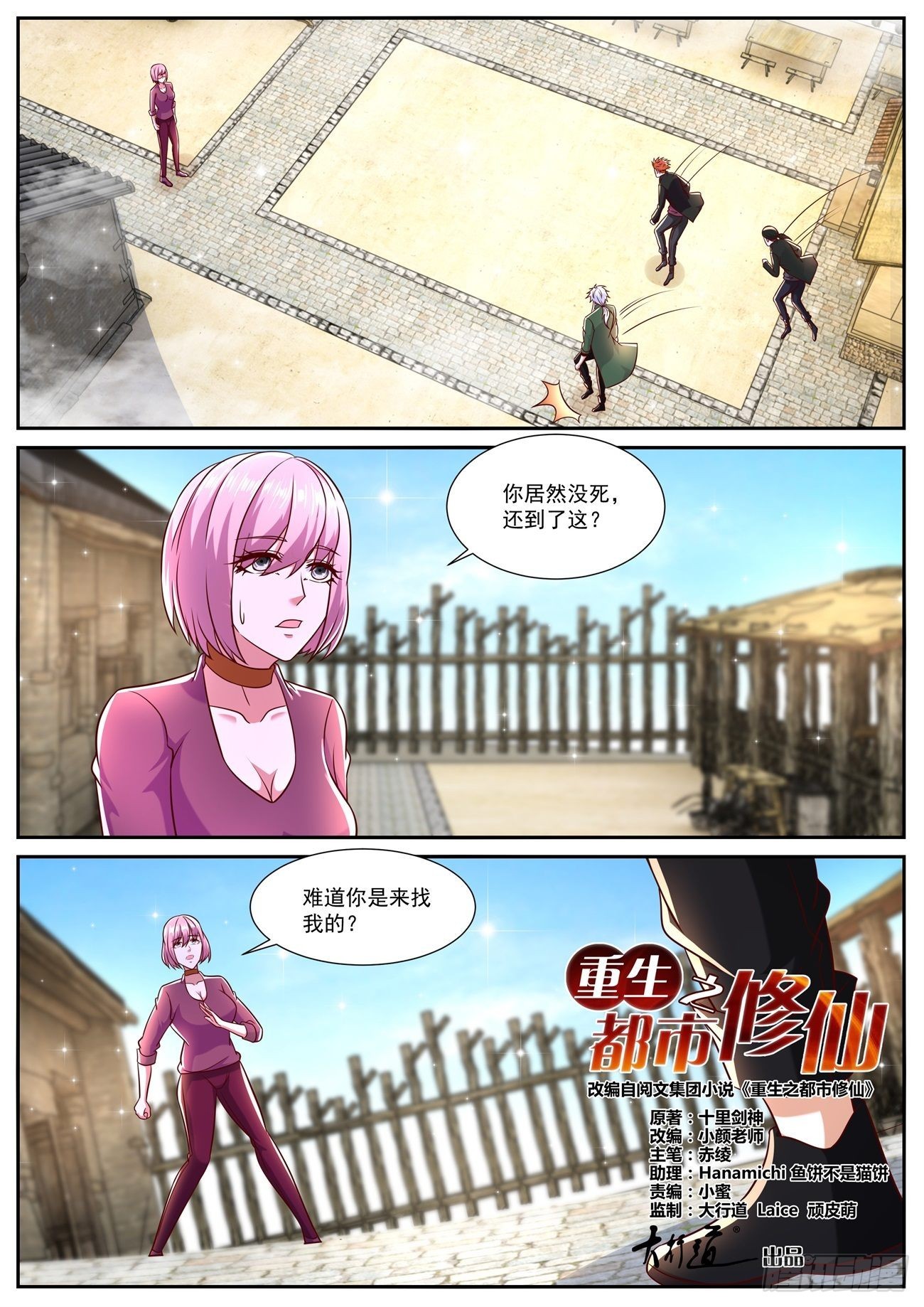 🍲重生之都市修仙 第782回 第1页