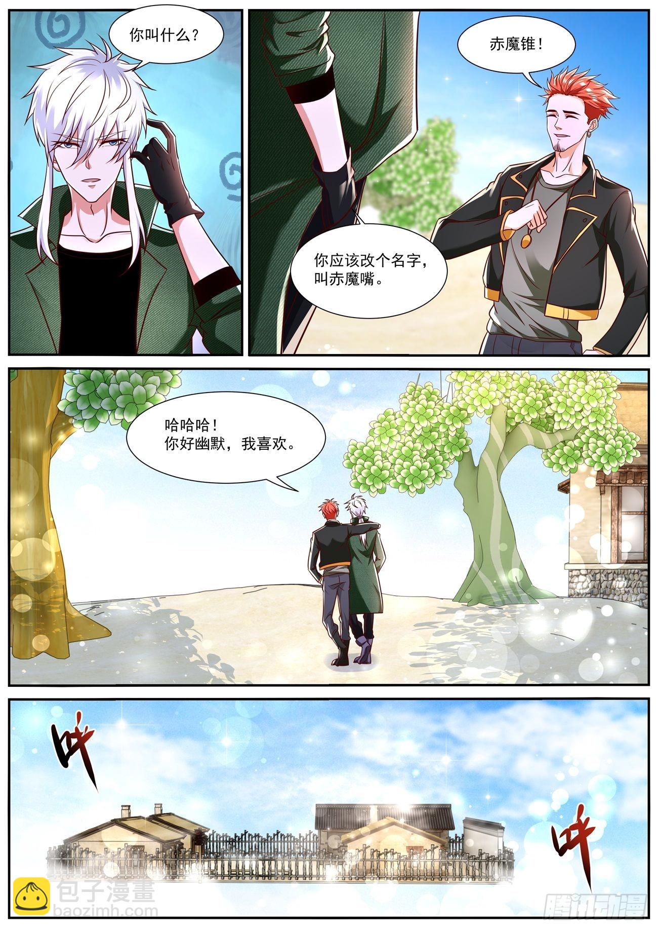 🍲重生之都市修仙 第782回 第10页