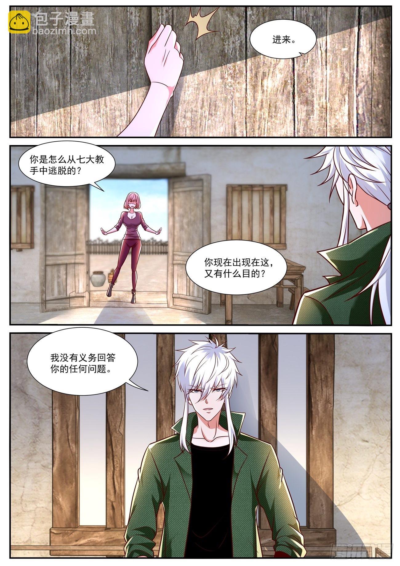 🍲重生之都市修仙 第782回 第11页