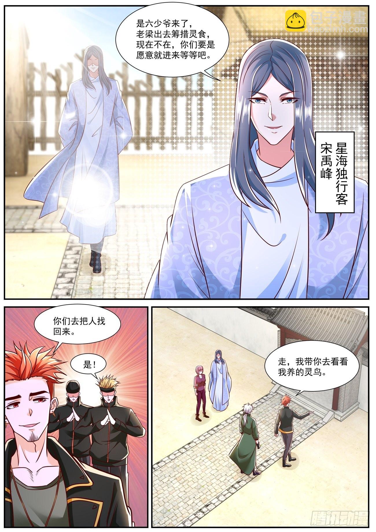 🍲重生之都市修仙 第782回 第3页