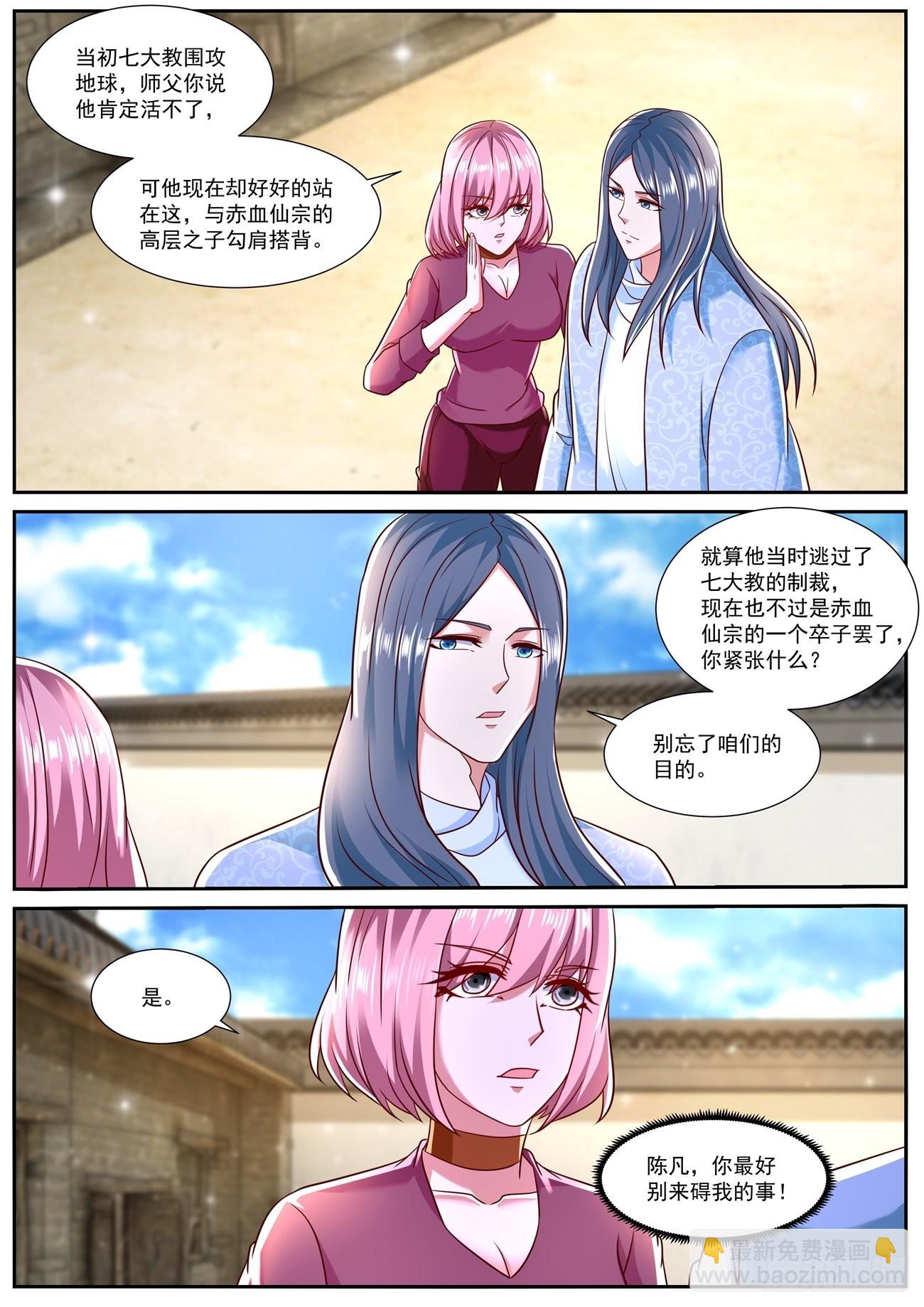 🍲重生之都市修仙 第782回 第4页