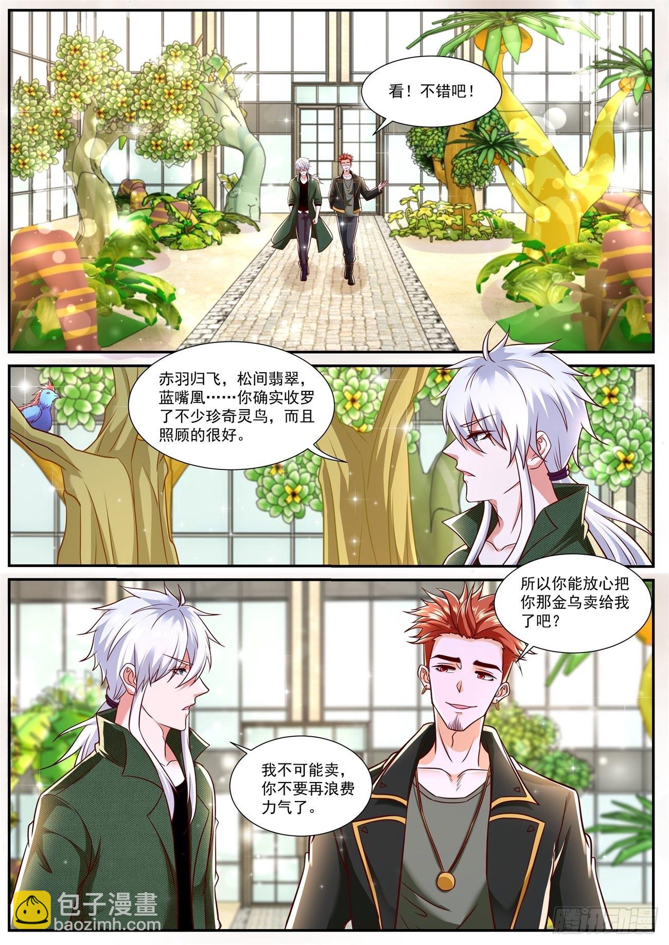🍲重生之都市修仙 第782回 第5页