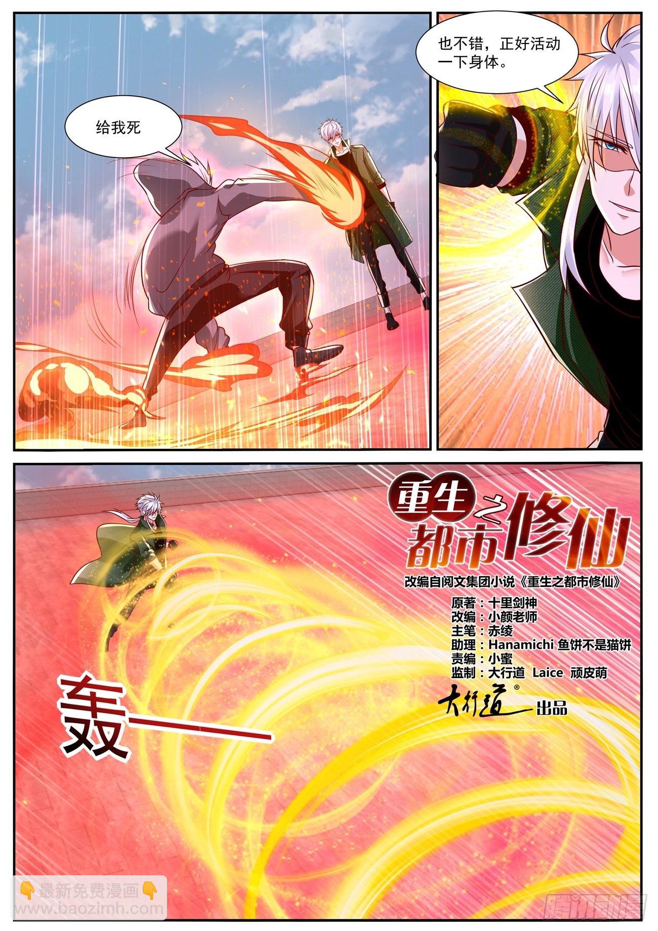 🍲重生之都市修仙 第784回 第12页