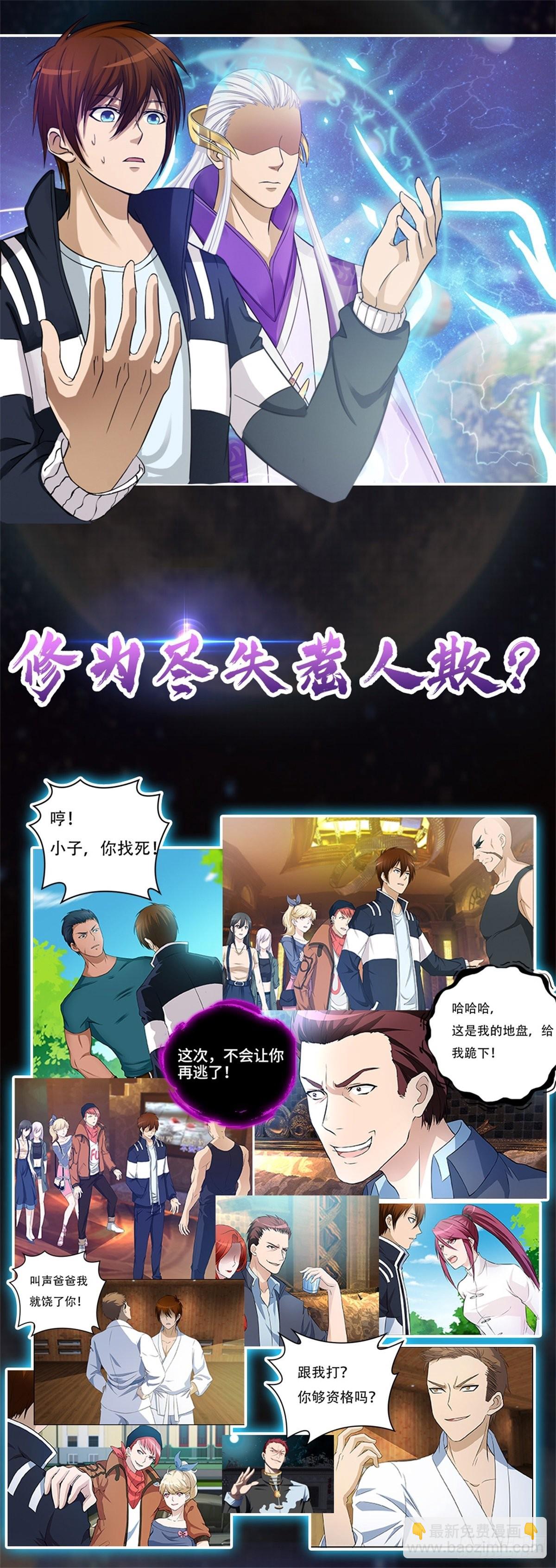 🍲重生之都市修仙 第784回 第16页