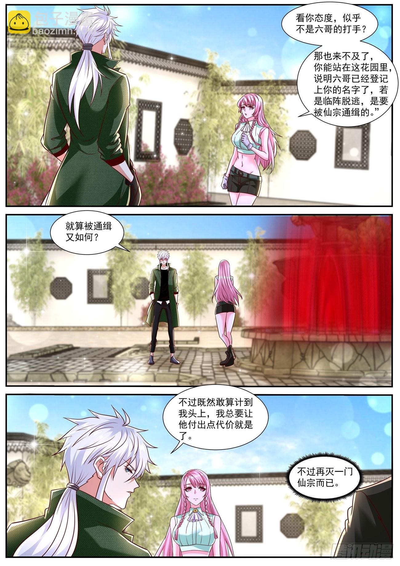 🍲重生之都市修仙 第784回 第2页