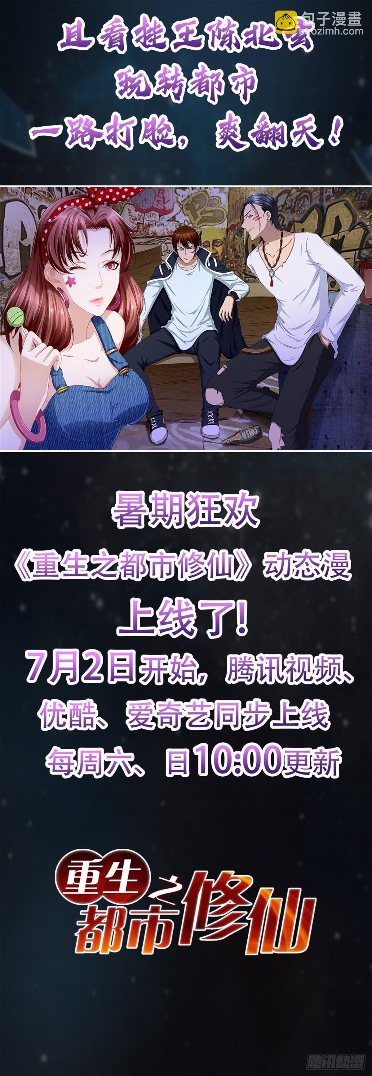 🍲重生之都市修仙 第784回 第20页