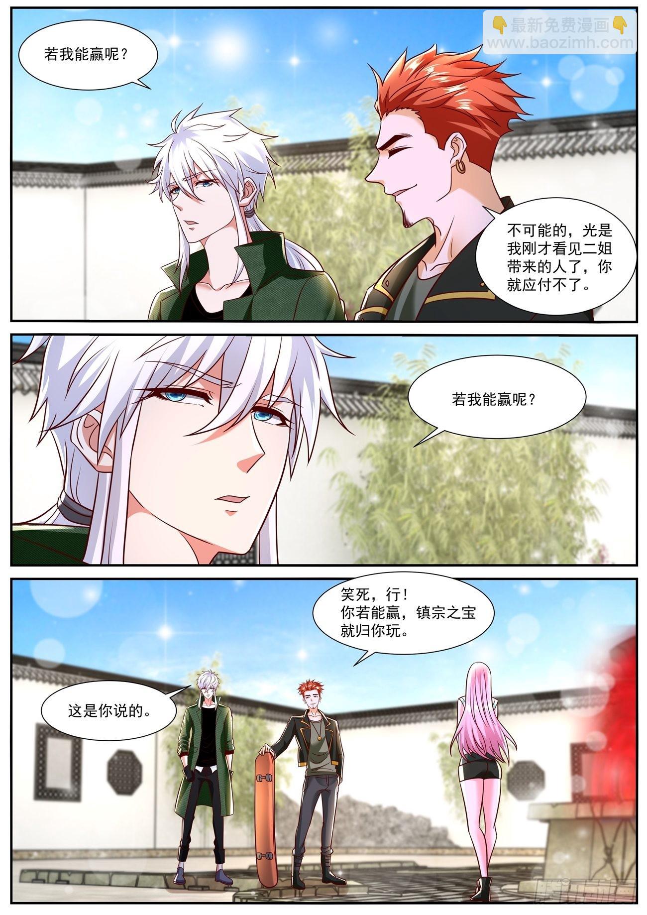 🍲重生之都市修仙 第784回 第4页