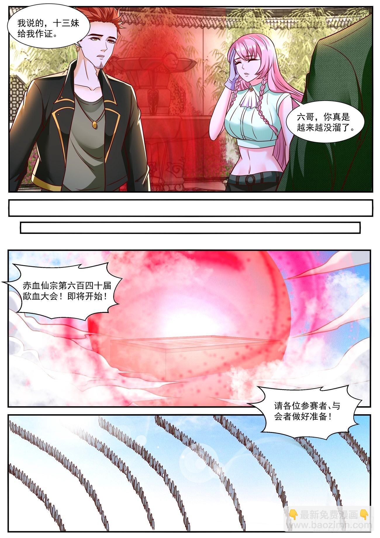 🍲重生之都市修仙 第784回 第5页