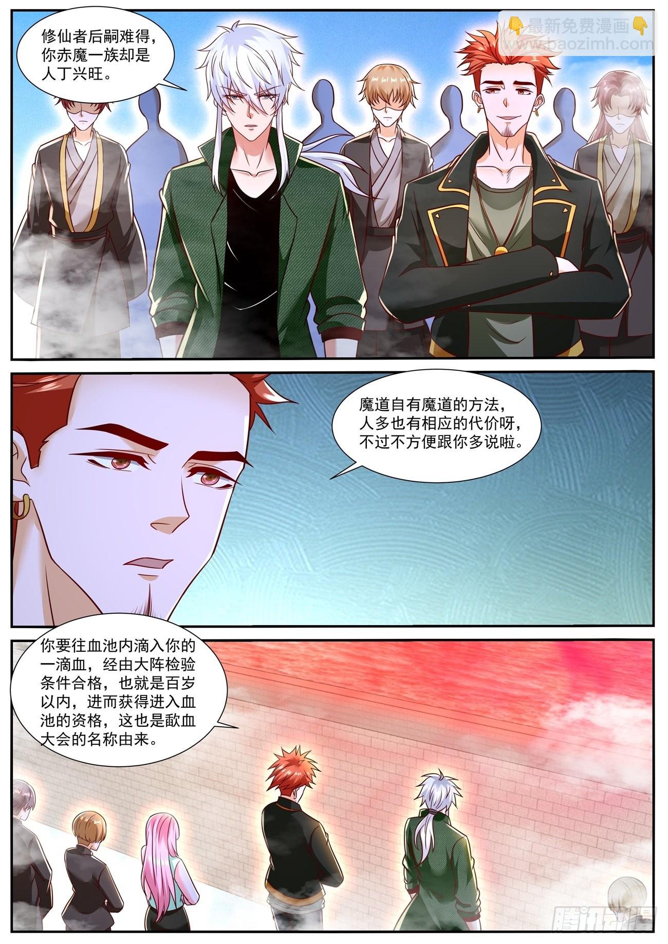 🍲重生之都市修仙 第784回 第6页