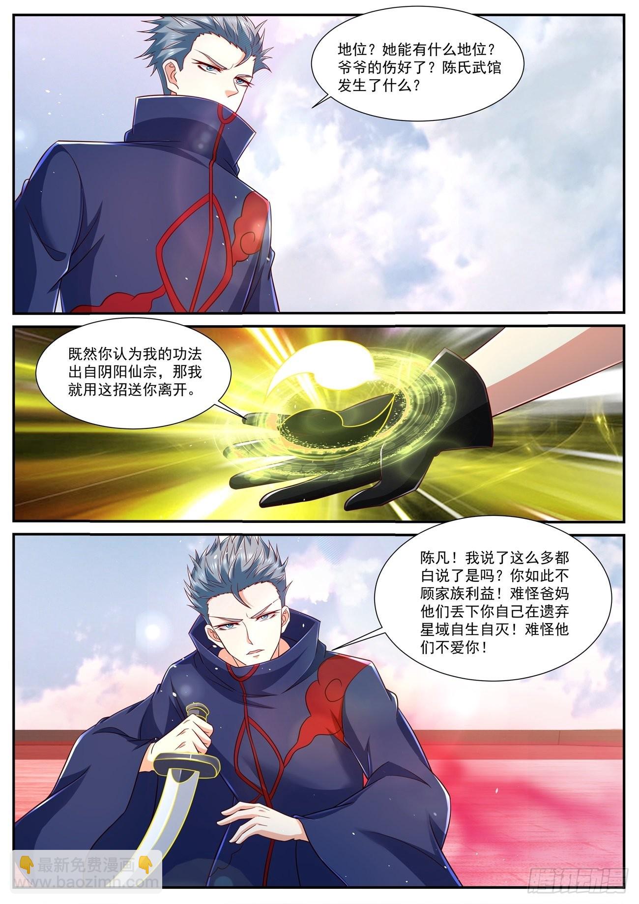 🍲重生之都市修仙 第786回 第10页