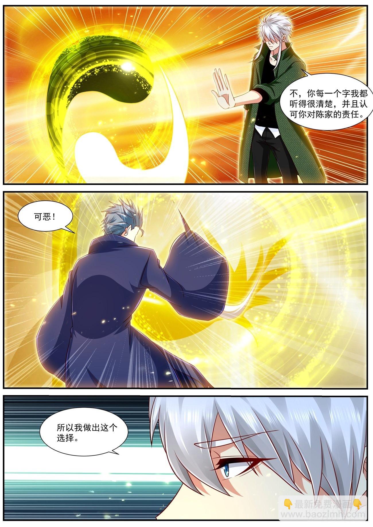🍲重生之都市修仙 第786回 第11页