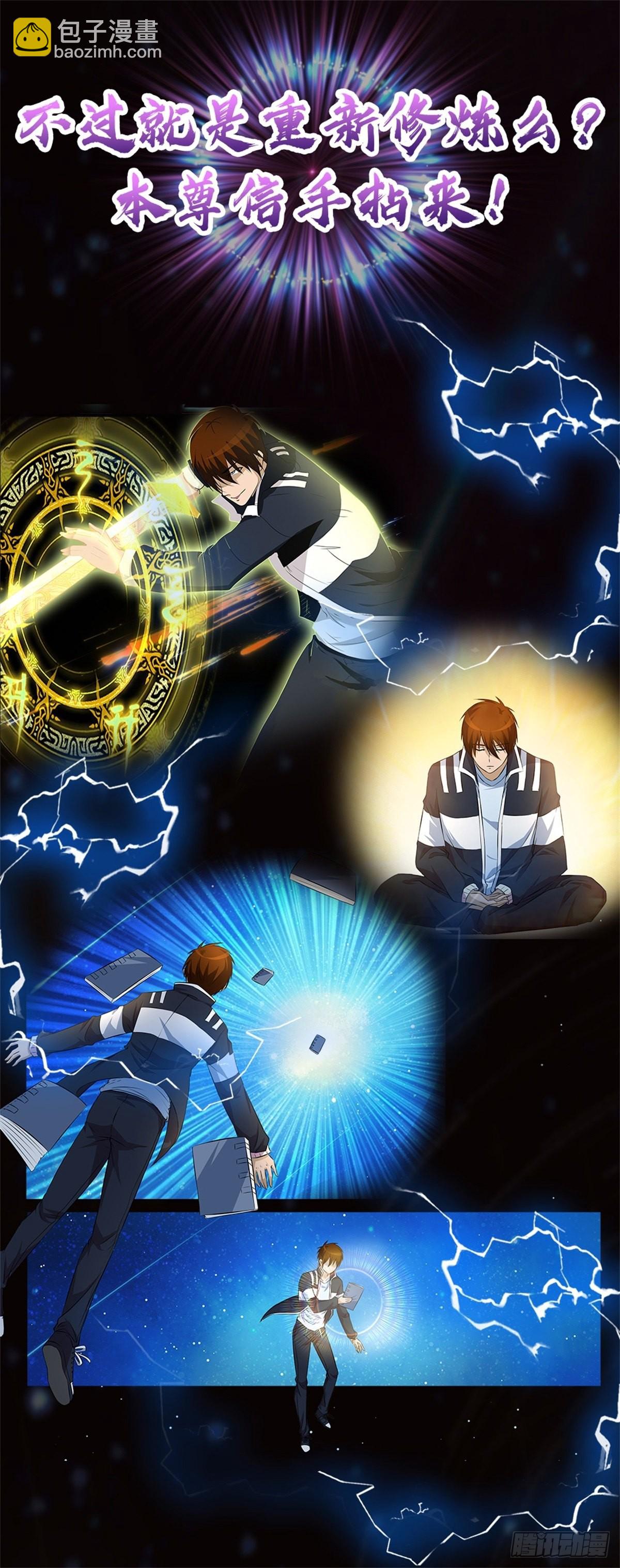 🍲重生之都市修仙 第786回 第17页