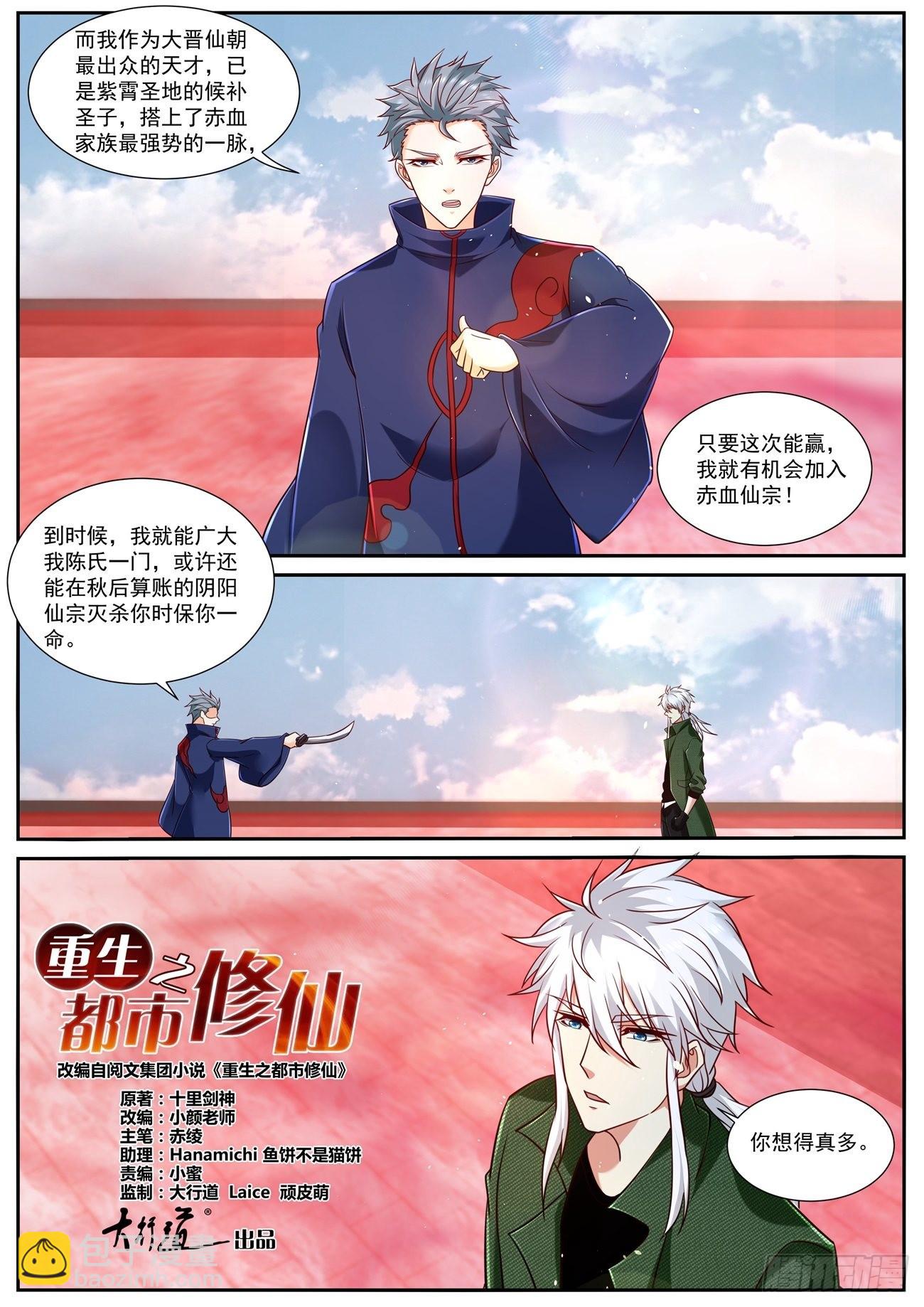 🍲重生之都市修仙 第786回 第5页