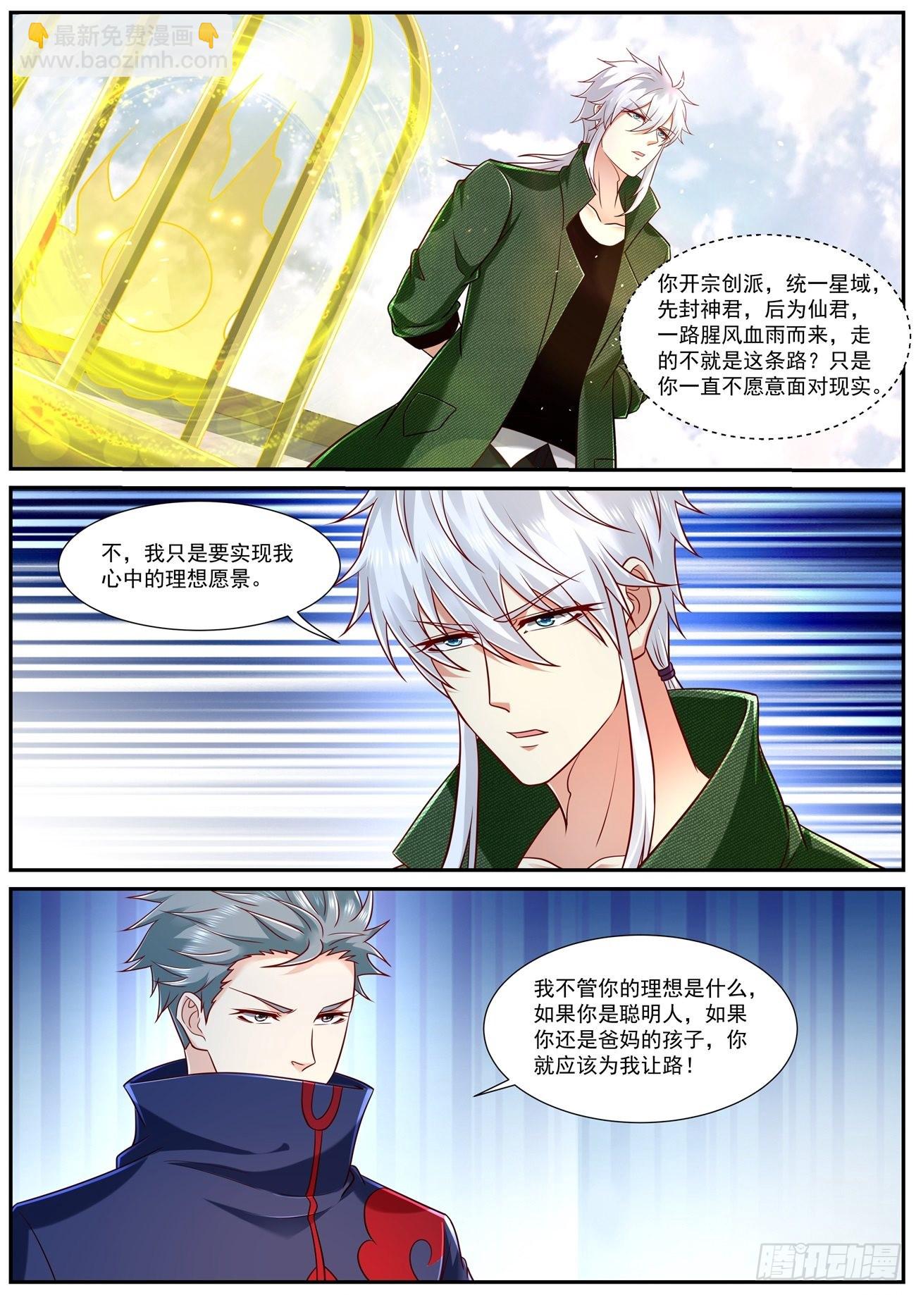 🍲重生之都市修仙 第786回 第8页